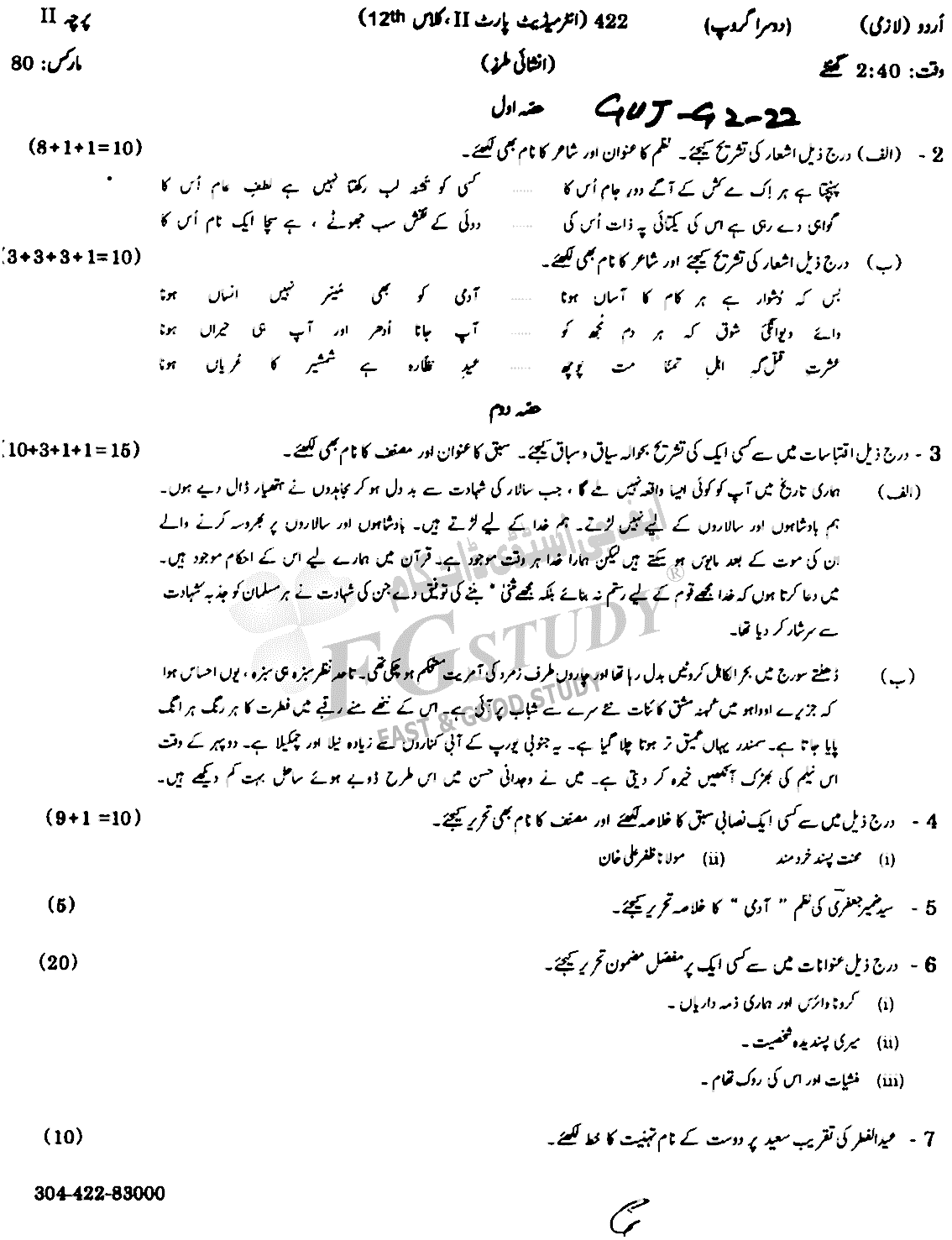 12th Class Urdu Past Paper 2022 Gujranwala Board Group 2 Subjective