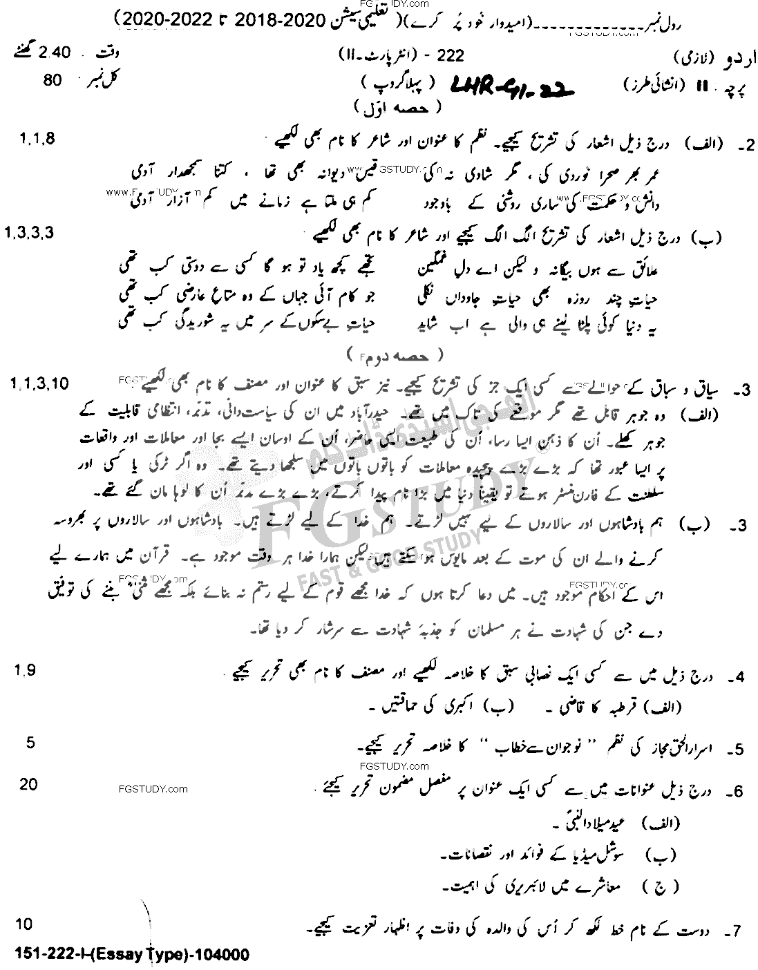 12th Class Urdu Past Paper 2022 Lahore Board Group 1 Subjective