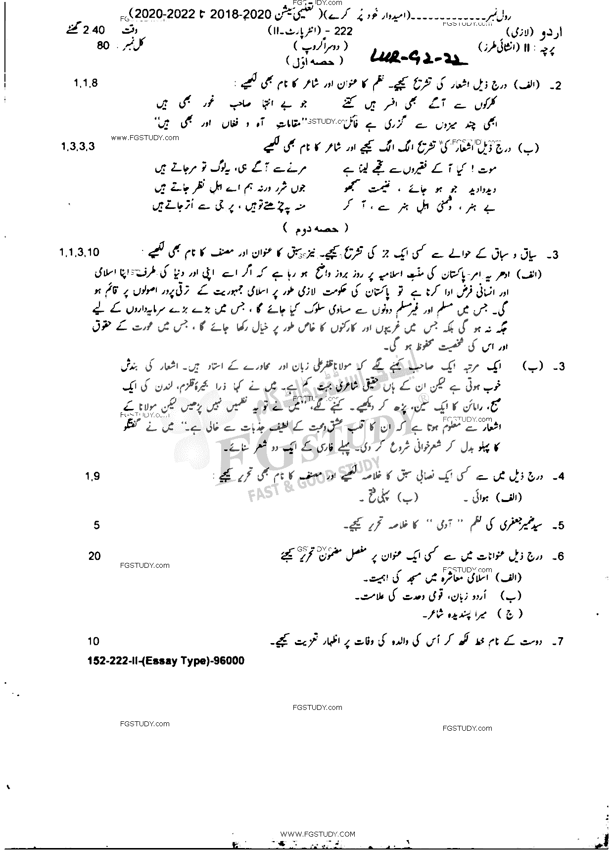 12th Class Urdu Past Paper 2022 Lahore Board Group 2 Subjective