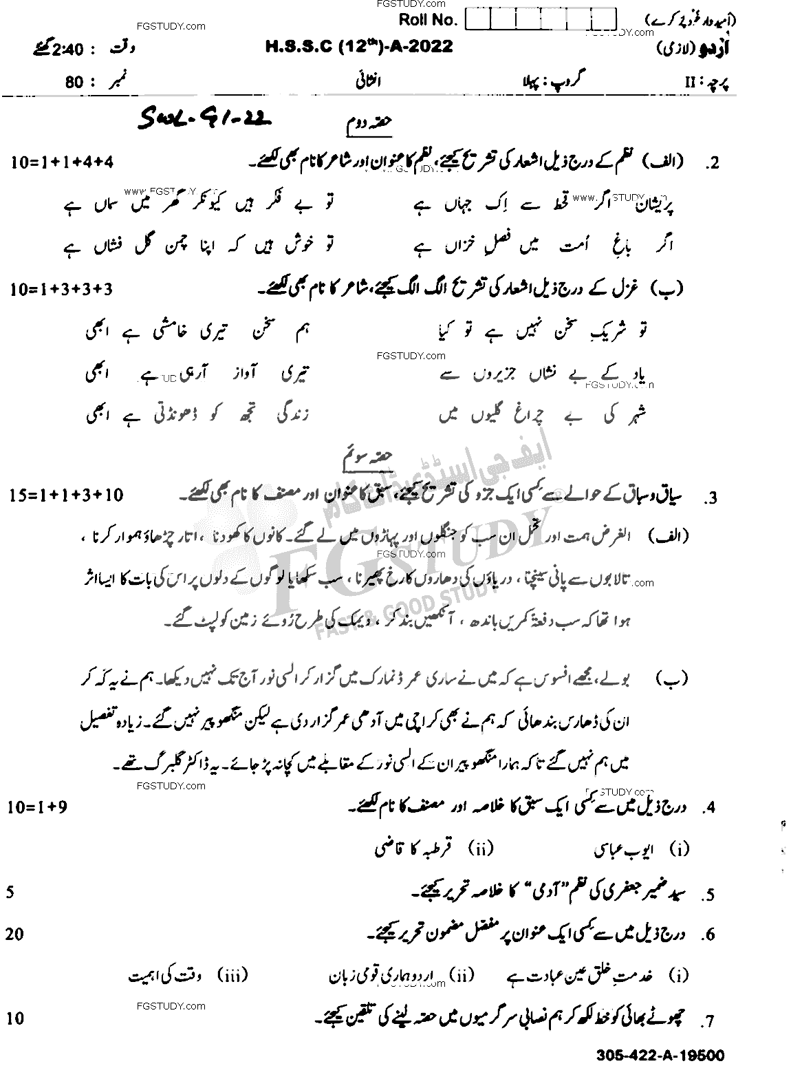 12th Class Urdu Past Paper 2022 Sahiwal Board Group 1 Subjective