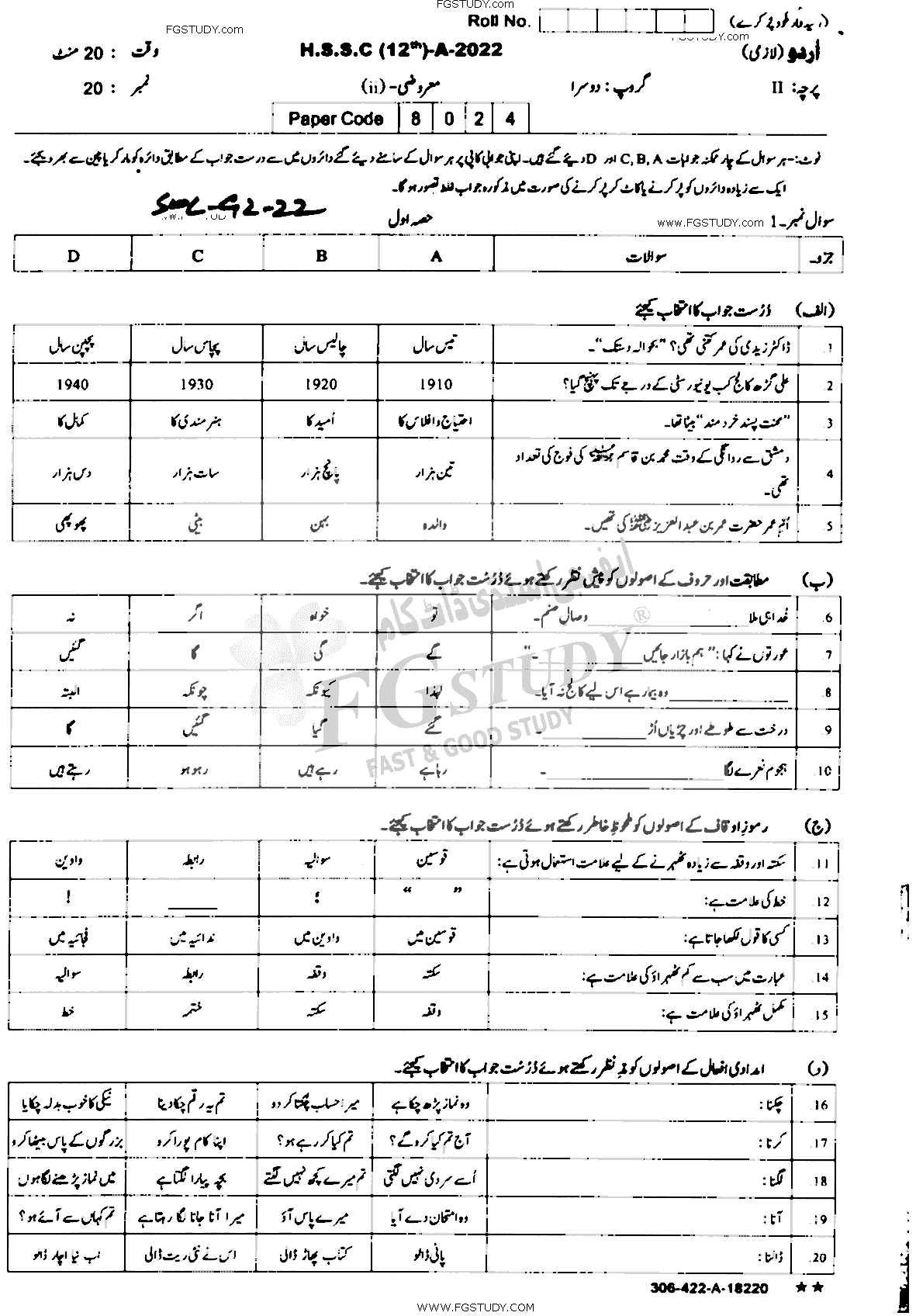 12th Class Urdu Past Paper 2022 Sahiwal Board Group 2 Objective