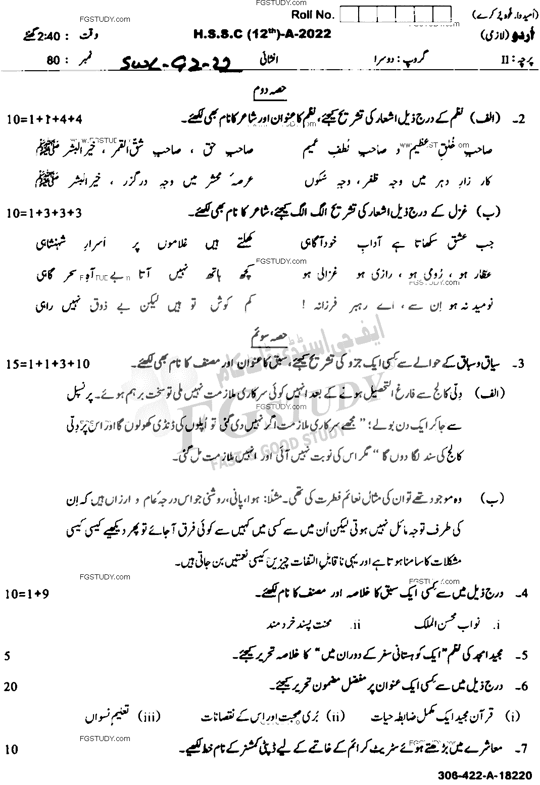 12th Class Urdu Past Paper 2022 Sahiwal Board Group 2 Subjective