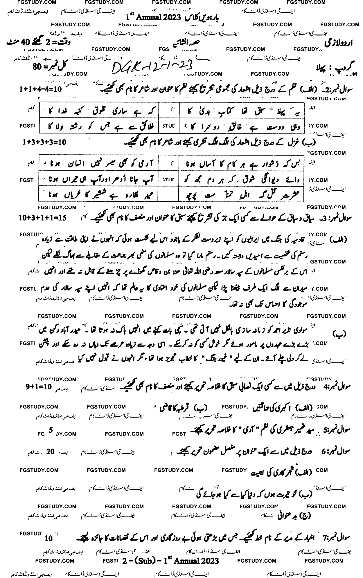 12th Class Urdu Past Paper 2023 Dg Khan Board Group 1 Subjective