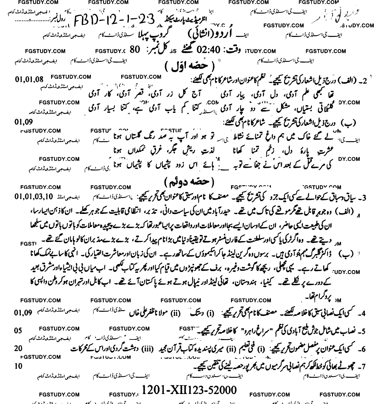 12th Class Urdu Past Paper 2023 Faisalabad Board Group 1 Subjective
