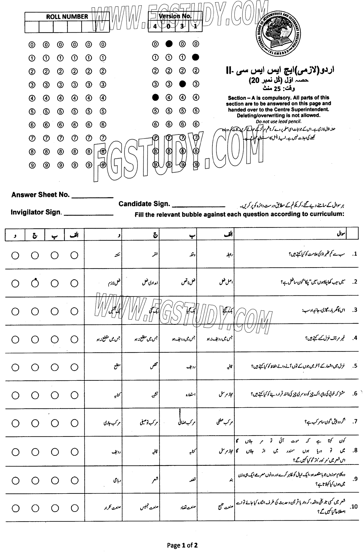 12th Class Urdu Past Paper 2023 Federal Board Islamabad Objective