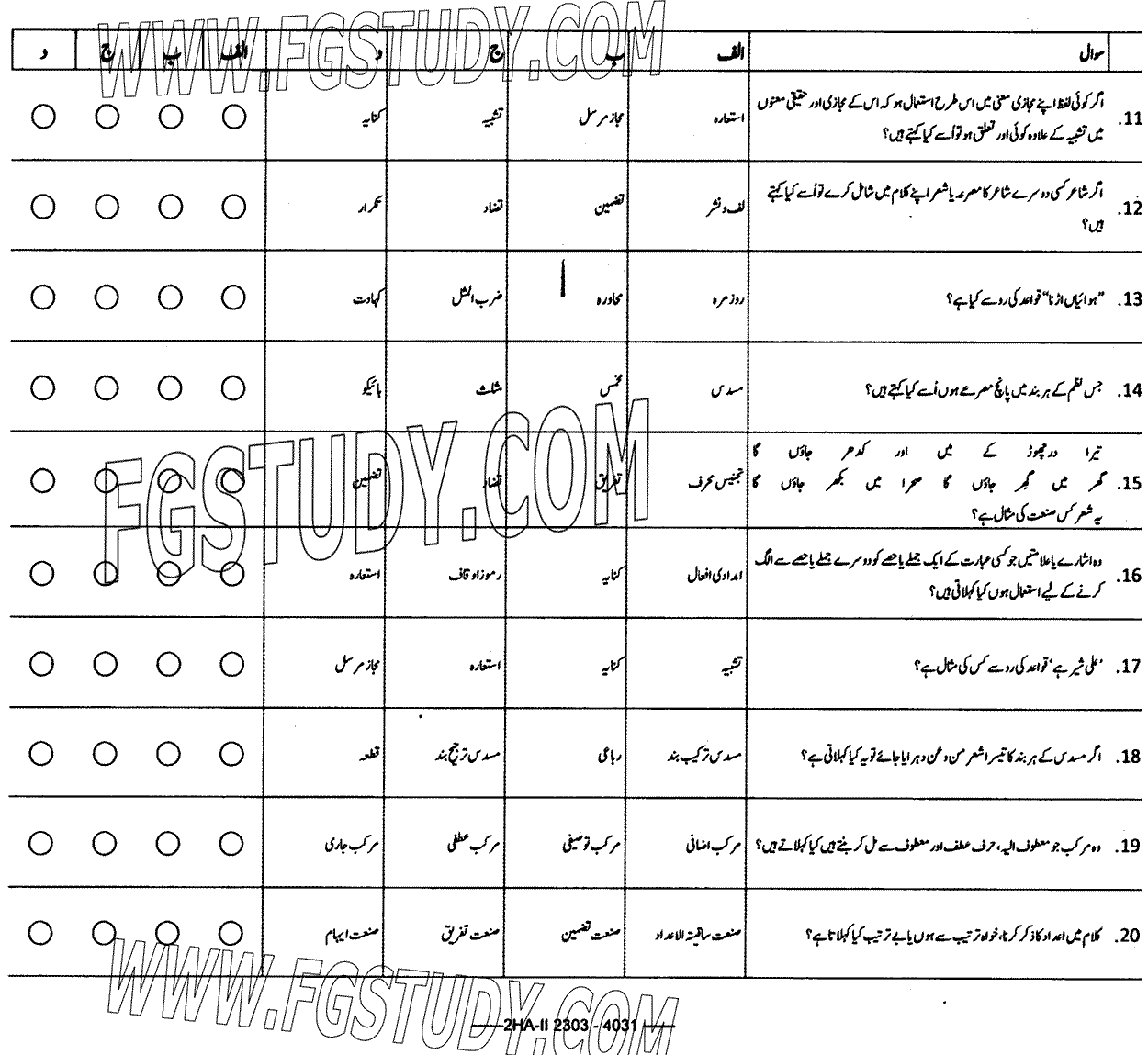 12th Class Urdu Past Paper 2023 Federal Board Islamabad Objective
