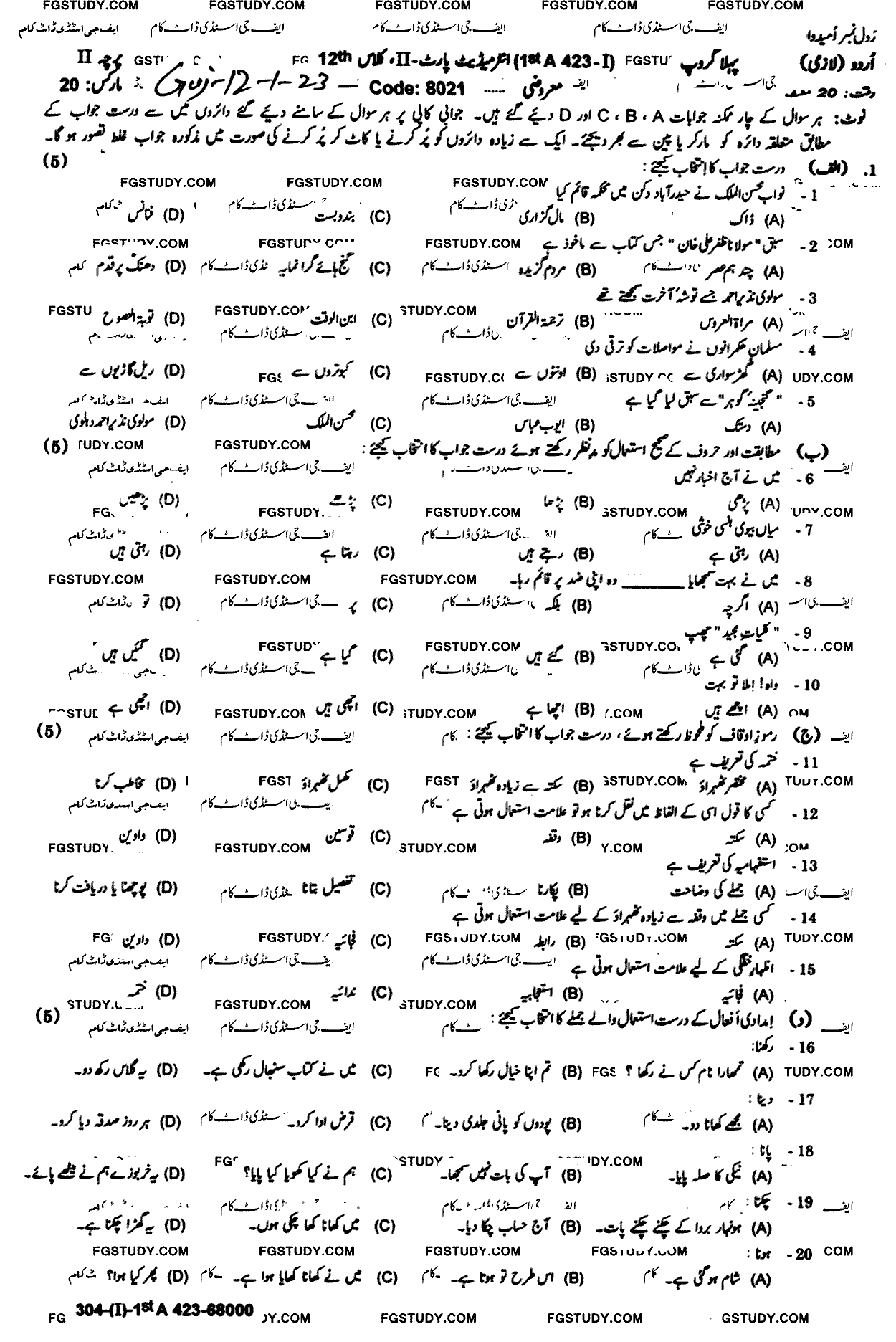 12th Class Urdu Past Paper 2023 Gujranwala Board Group 1 Objective