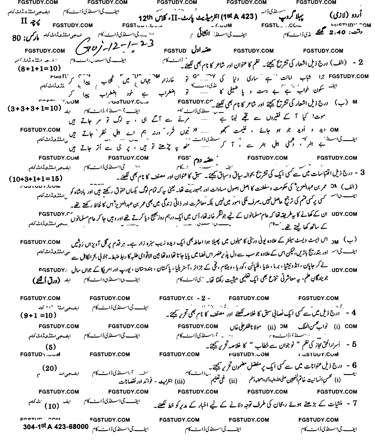 12th Class Urdu Past Paper 2023 Gujranwala Board Group 1 Subjective
