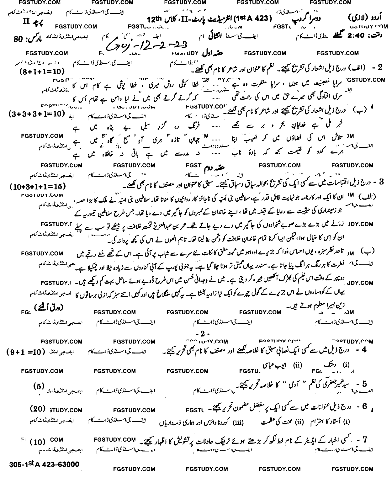 12th Class Urdu Past Paper 2023 Gujranwala Board Group 2 Subjective