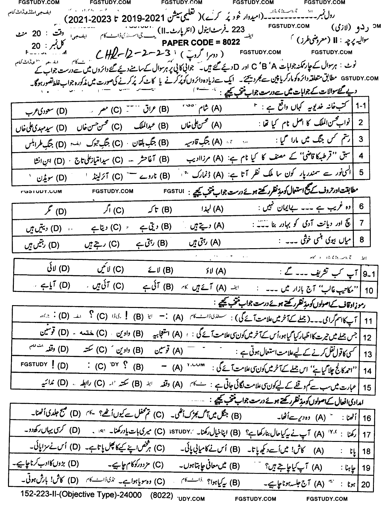 12th Class Urdu Past Paper 2023 Lahore Board Group 2 Objective
