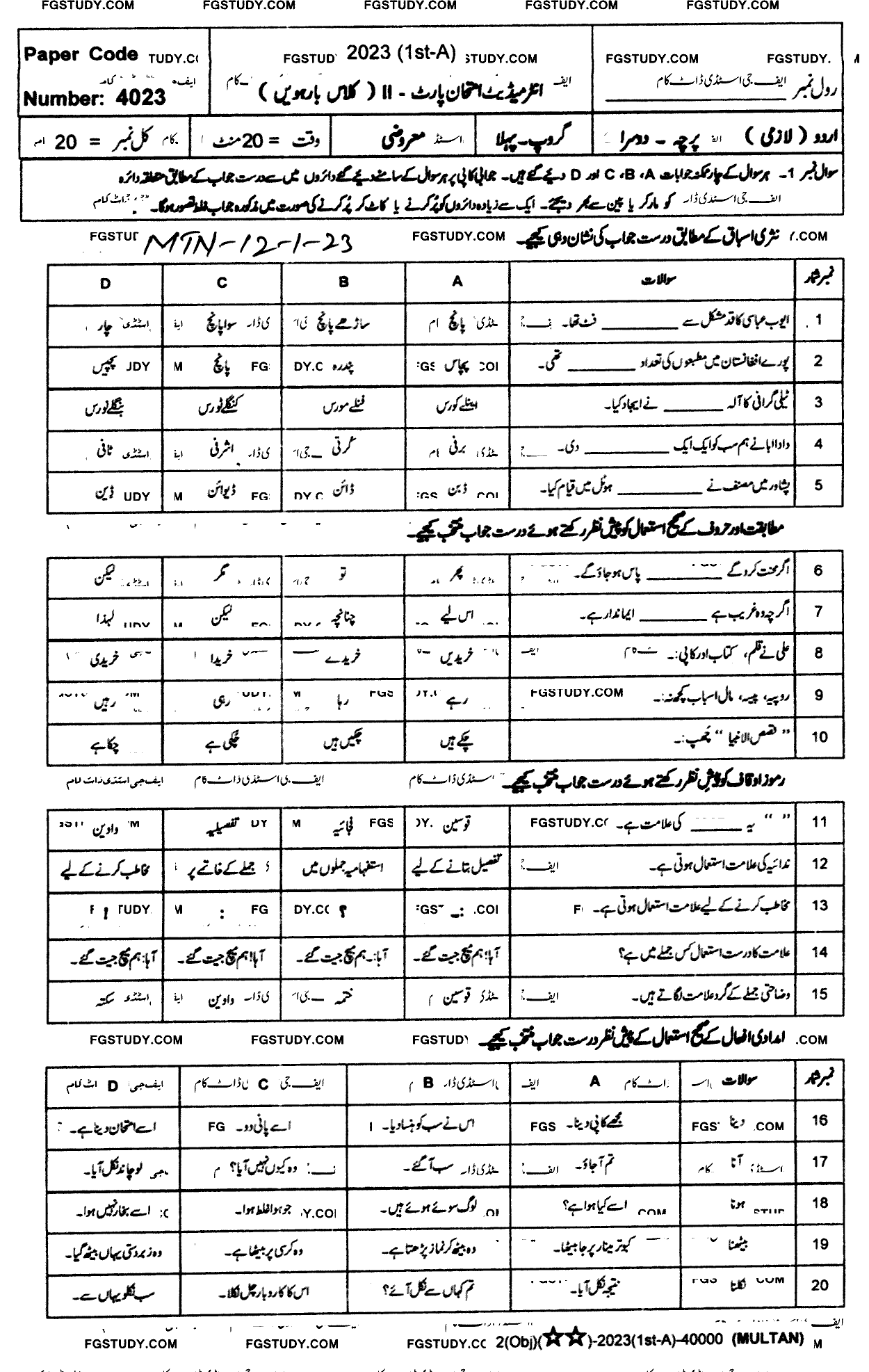 12th Class Urdu Past Paper 2023 Multan Board Group 1 Objective