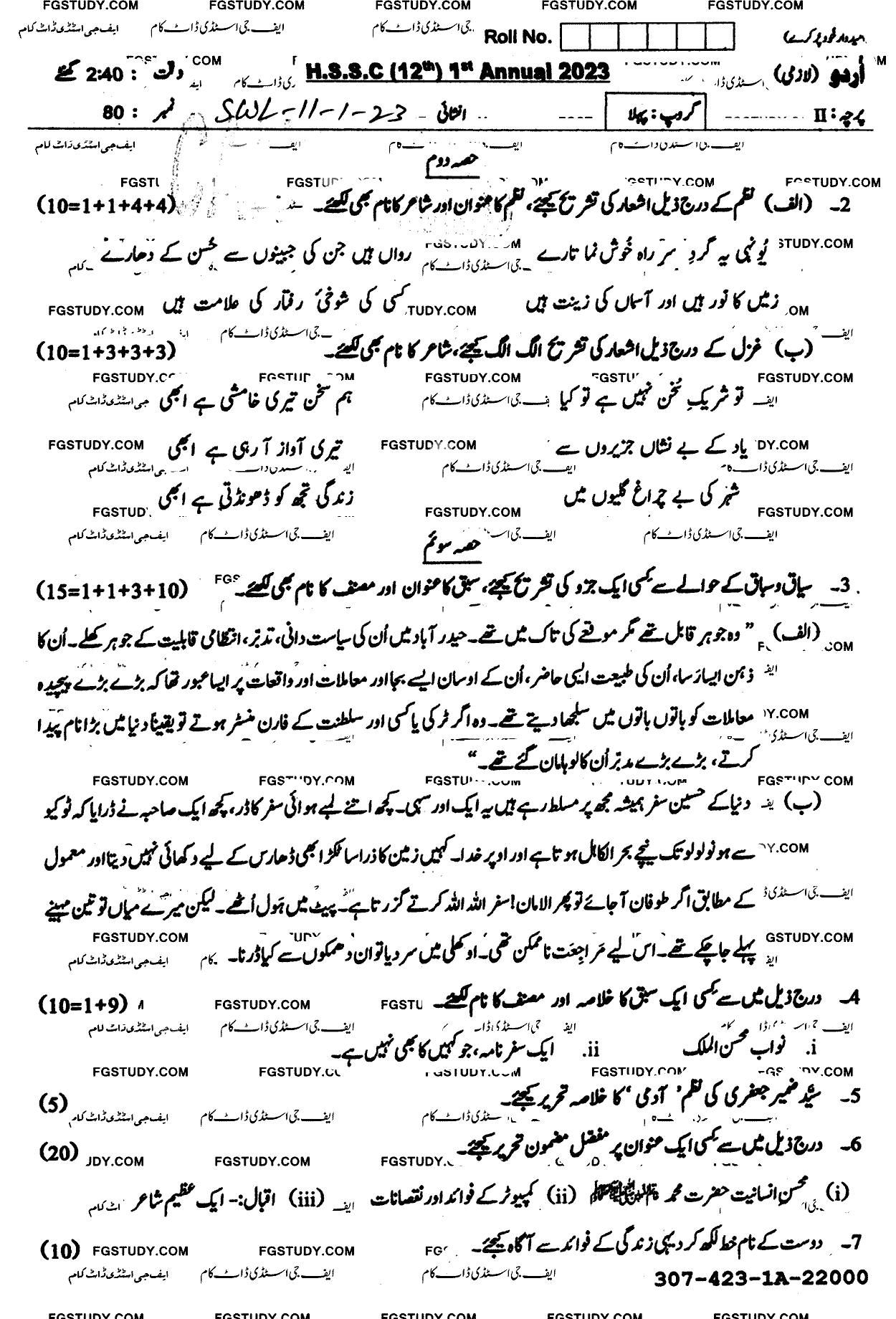 12th Class Urdu Past Paper 2023 Sahiwal Board Group 1 Subjective