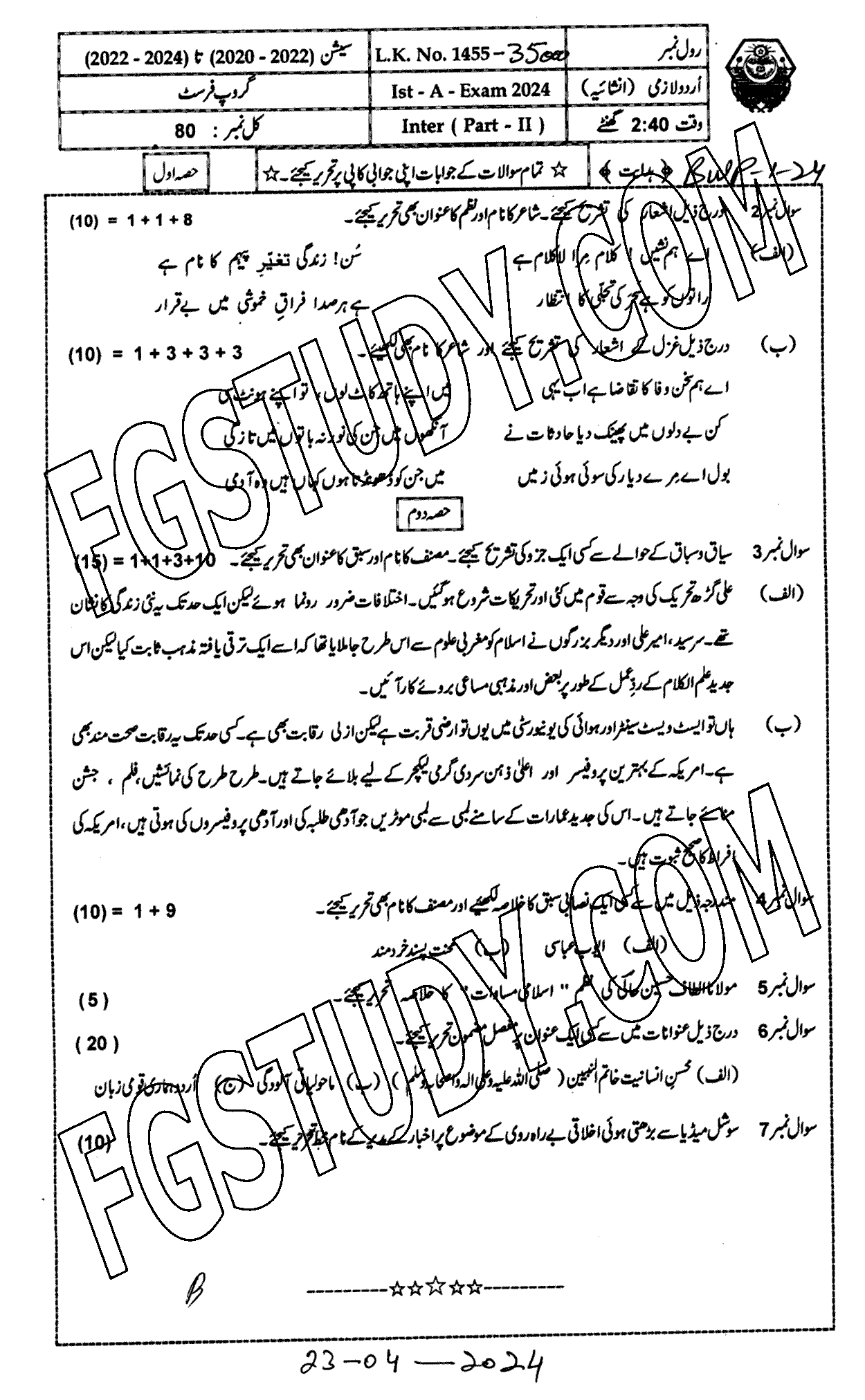 12th Class Urdu Past Paper 2024 Bahawalpur Board Group 1 Subjective