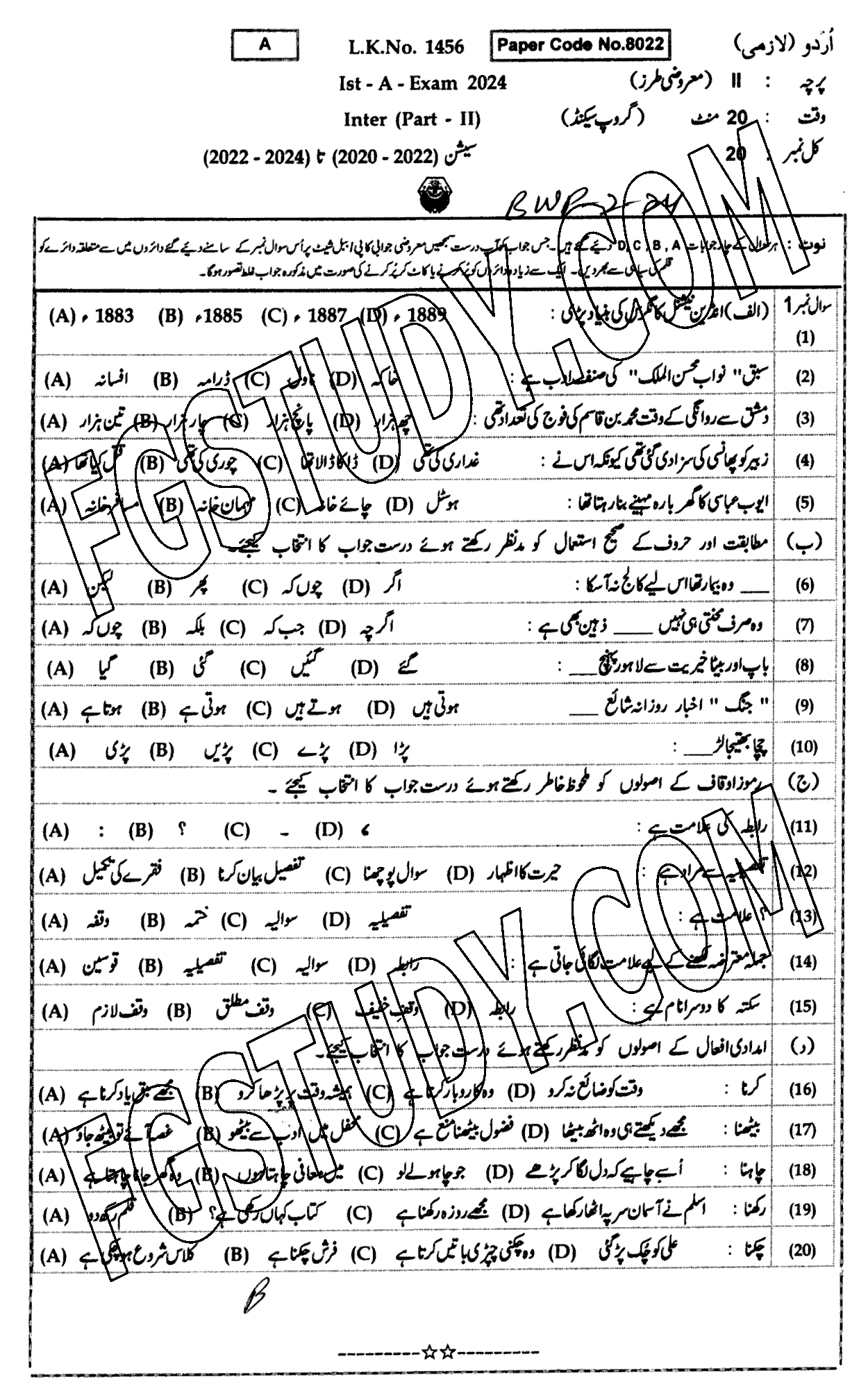 12th Class Urdu Past Paper 2024 Bahawalpur Board Group 2 Objective