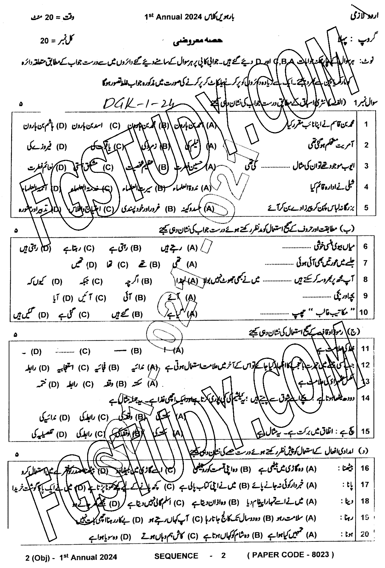 12th Class Urdu Past Paper 2024 Dg Khan Board Group 1 Objective