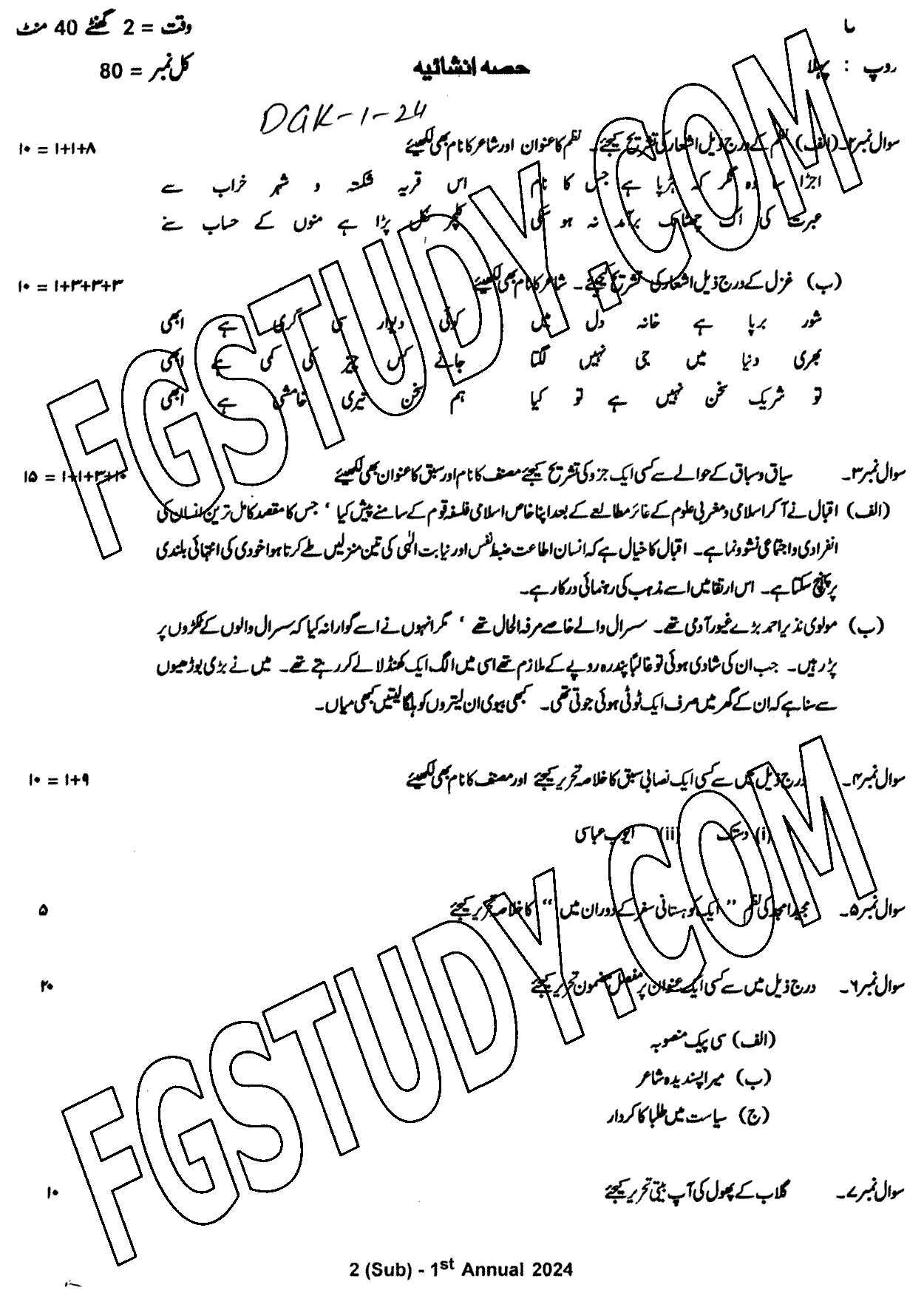 12th Class Urdu Past Paper 2024 Dg Khan Board Group 1 Subjective