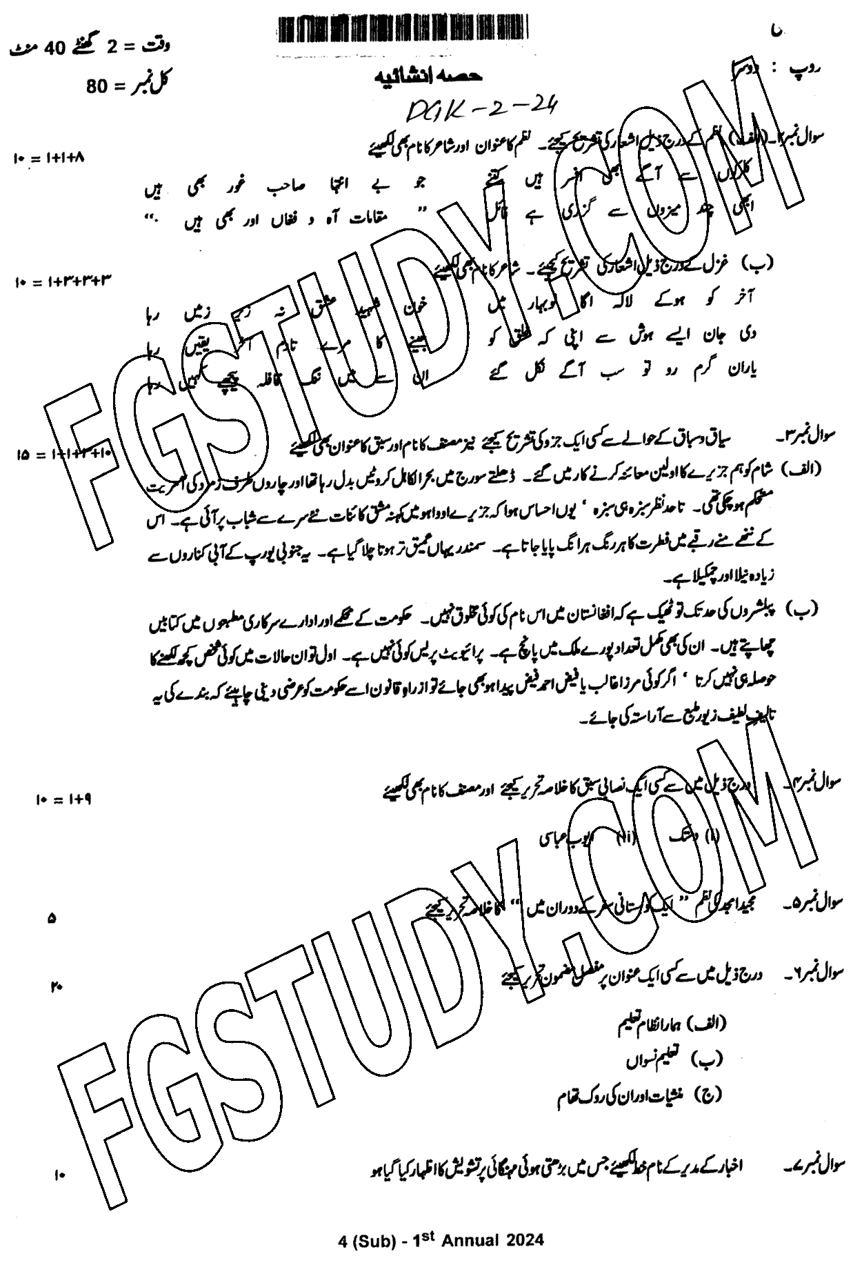 12th Class Urdu Past Paper 2024 Dg Khan Board Group 2 Subjective