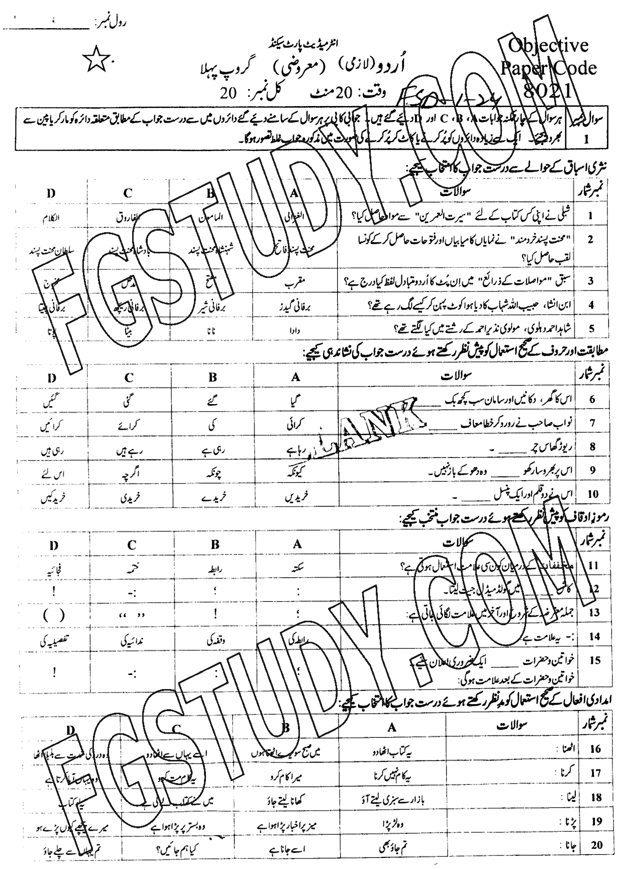 12th Class Urdu Past Paper 2024 Faisalabad Board Group 1 Objective