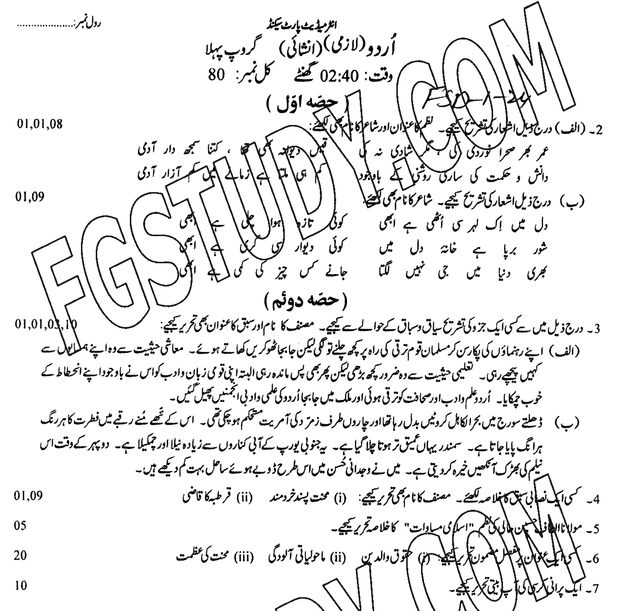 12th Class Urdu Past Paper 2024 Faisalabad Board Group 1 Subjective