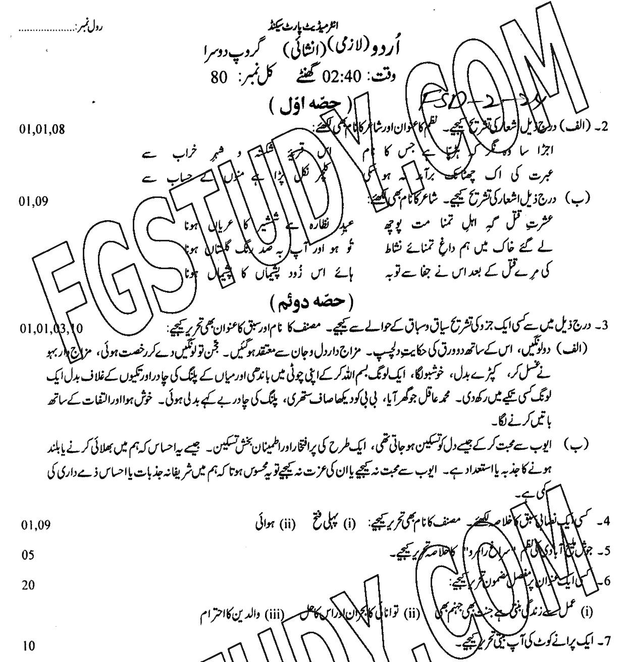 12th Class Urdu Past Paper 2024 Faisalabad Board Group 2 Subjective