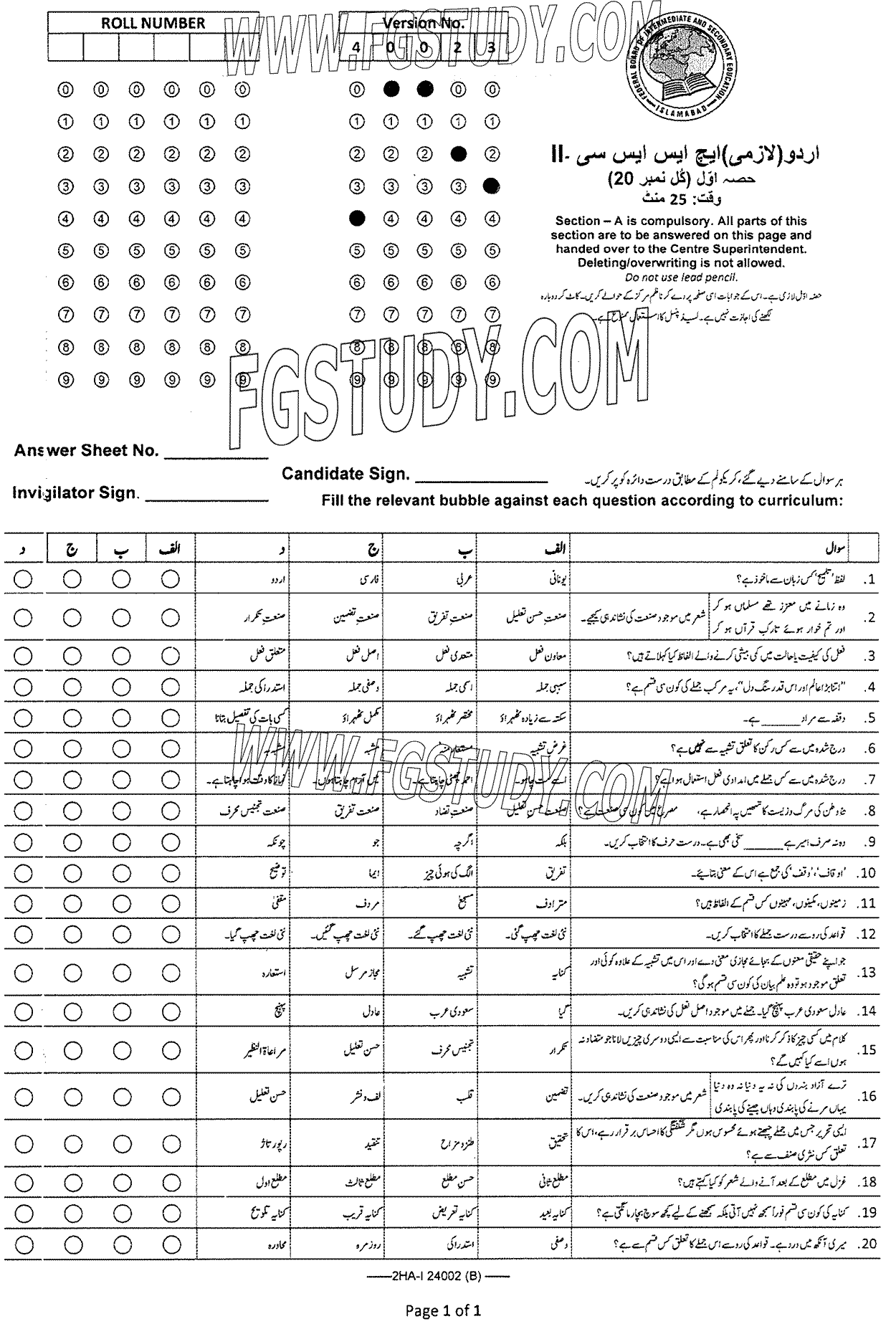 12th Class Urdu Past Paper 2024 Federal Board Islamabad Group 1 Objective