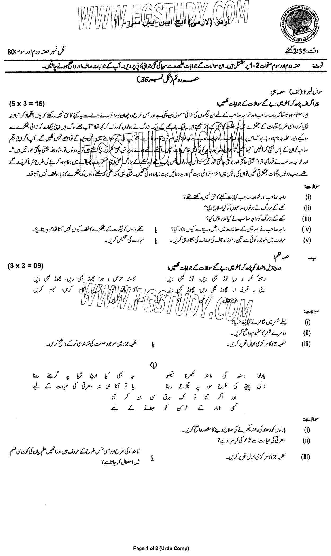 12th Class Urdu Past Paper 2024 Federal Board Islamabad Group 1 Subjective