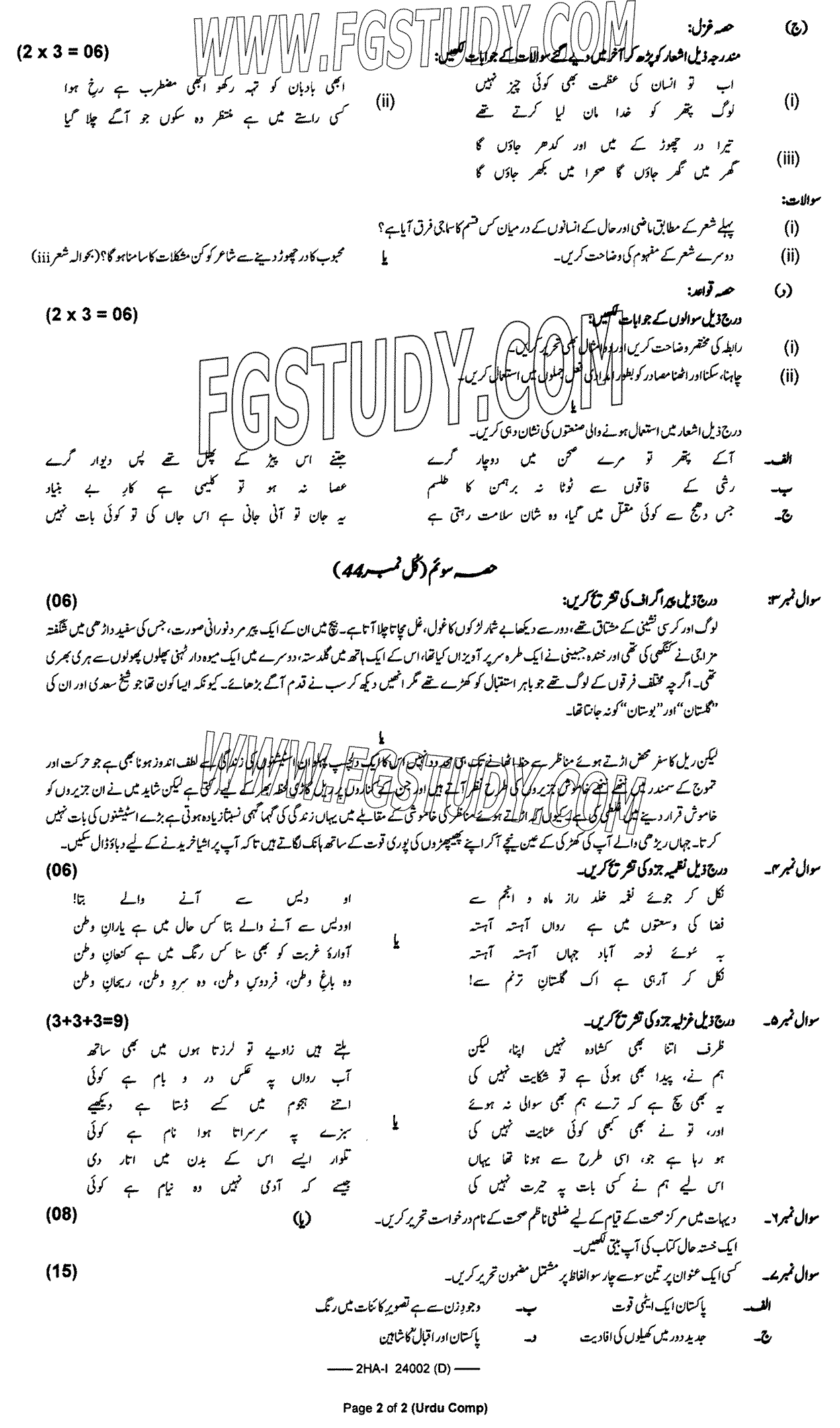 12th Class Urdu Past Paper 2024 Federal Board Islamabad Group 1 Subjective
