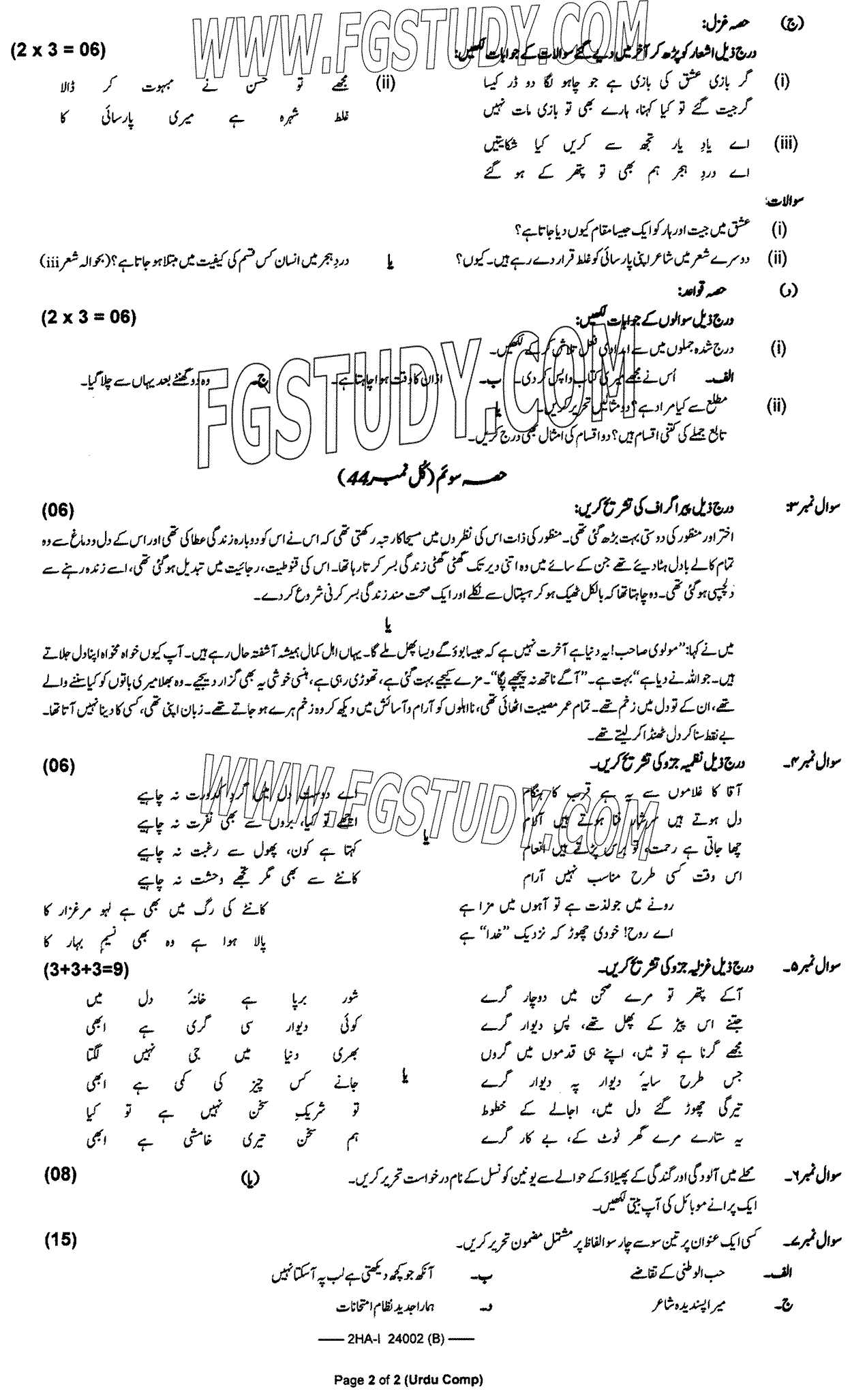 12th Class Urdu Past Paper 2024 Federal Board Islamabad Group 2 Subjective