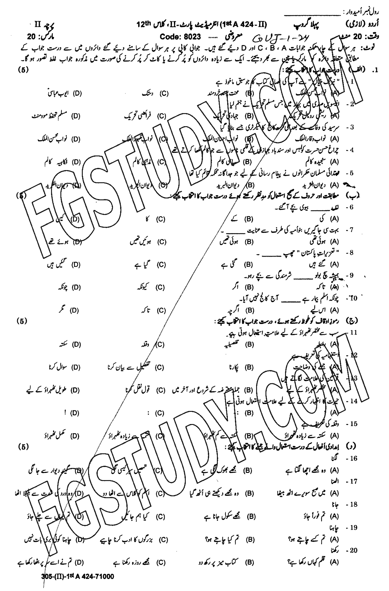 12th Class Urdu Past Paper 2024 Gujranwala Board Group 1 Objective