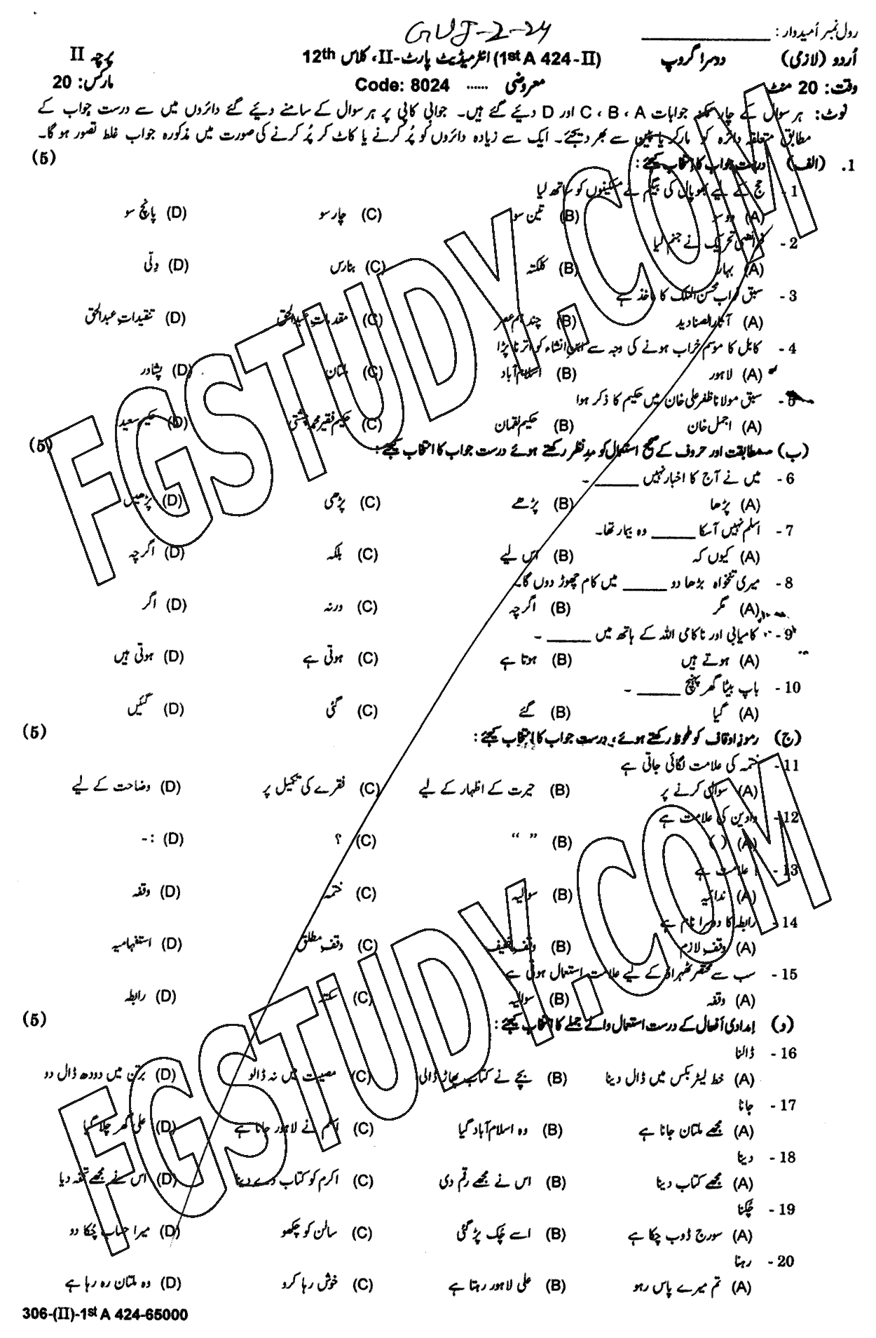 12th Class Urdu Past Paper 2024 Gujranwala Board Group 2 Objective