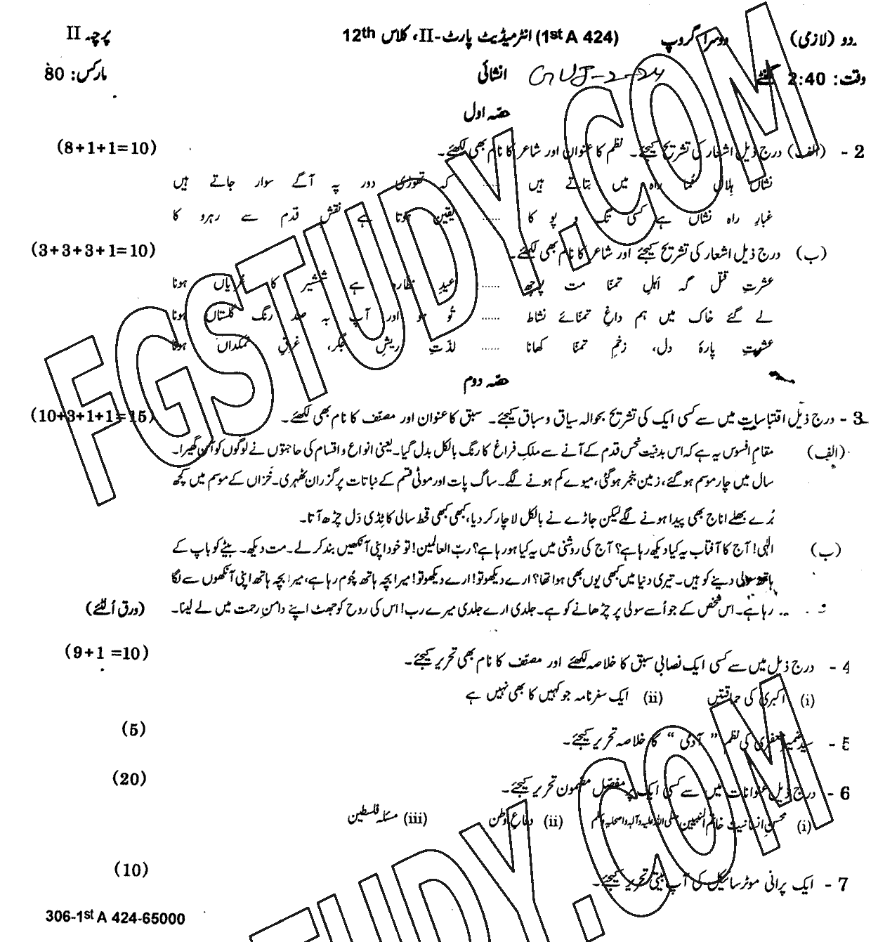 12th Class Urdu Past Paper 2024 Gujranwala Board Group 2 Subjective