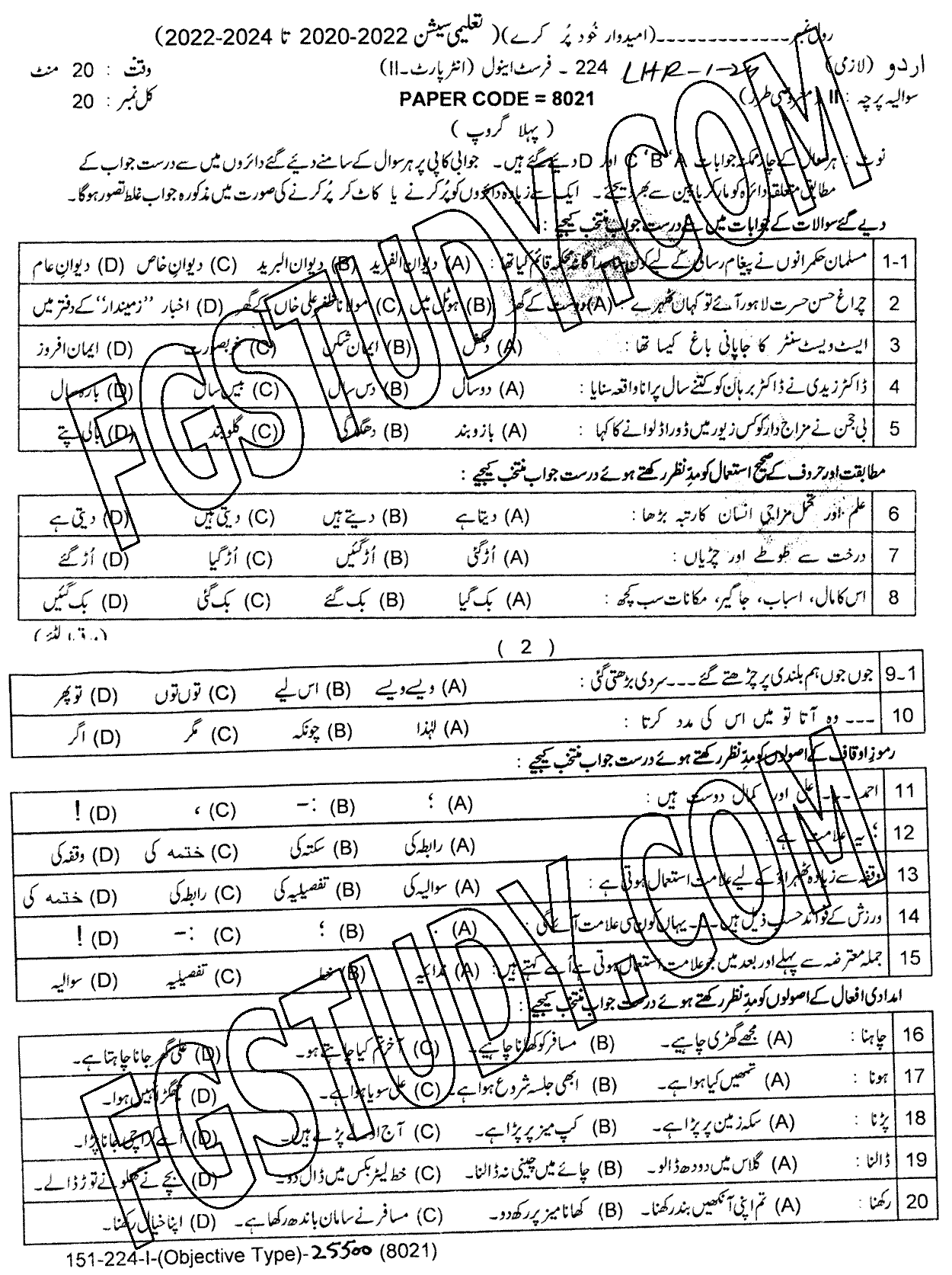 12th Class Urdu Past Paper 2024 Lahore Board Group 1 Objective