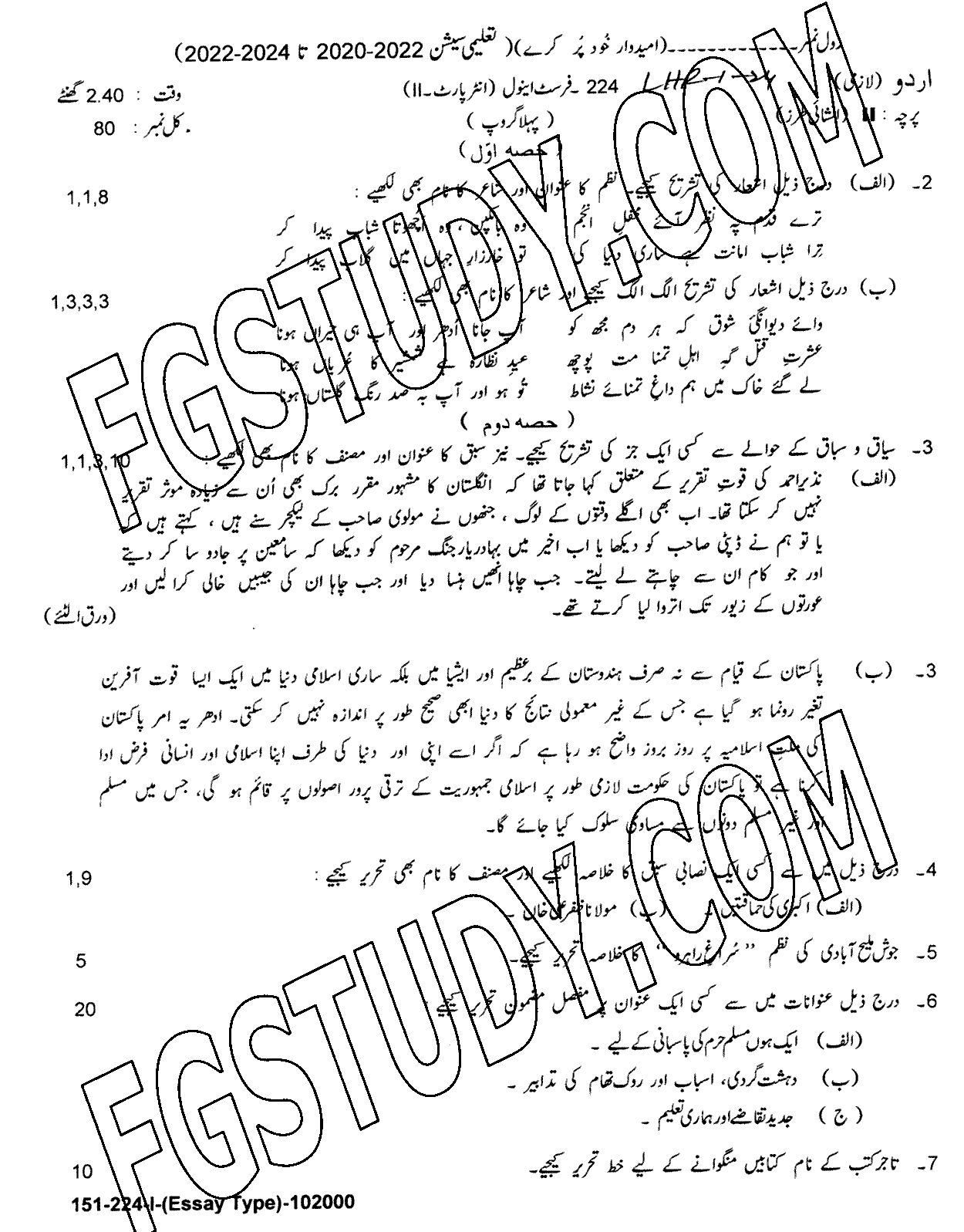 12th Class Urdu Past Paper 2024 Lahore Board Group 1 Subjective