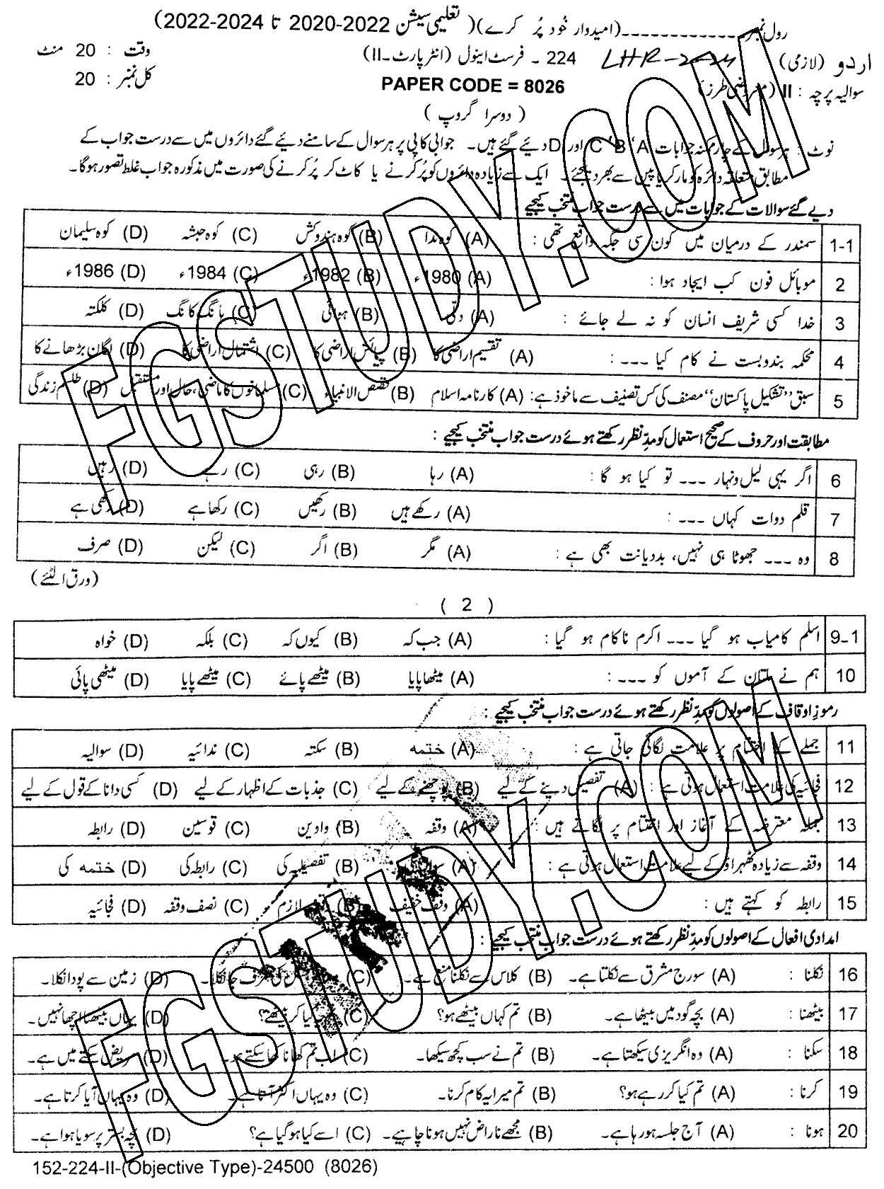 12th Class Urdu Past Paper 2024 Lahore Board Group 2 Objective