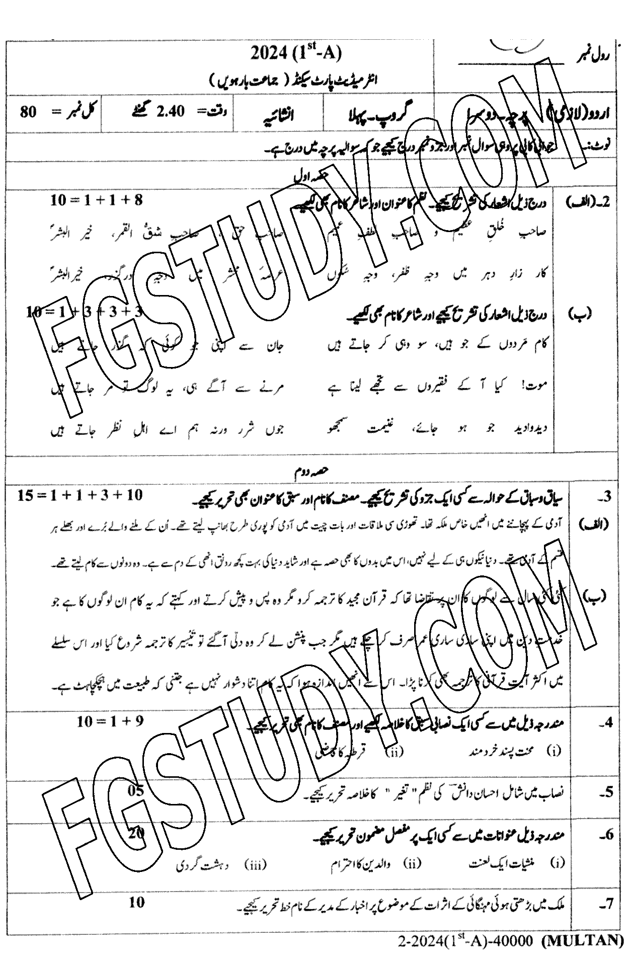 12th Class Urdu Past Paper 2024 Multan Board Group 1 Subjective