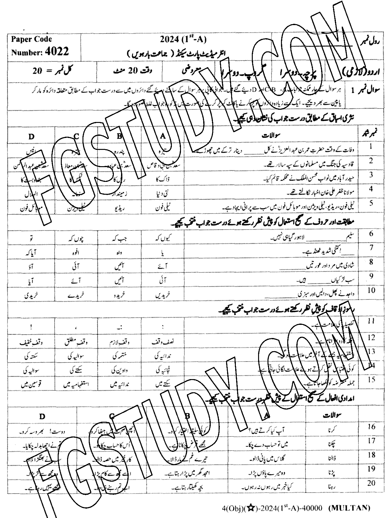 12th Class Urdu Past Paper 2024 Multan Board Group 2 Objective