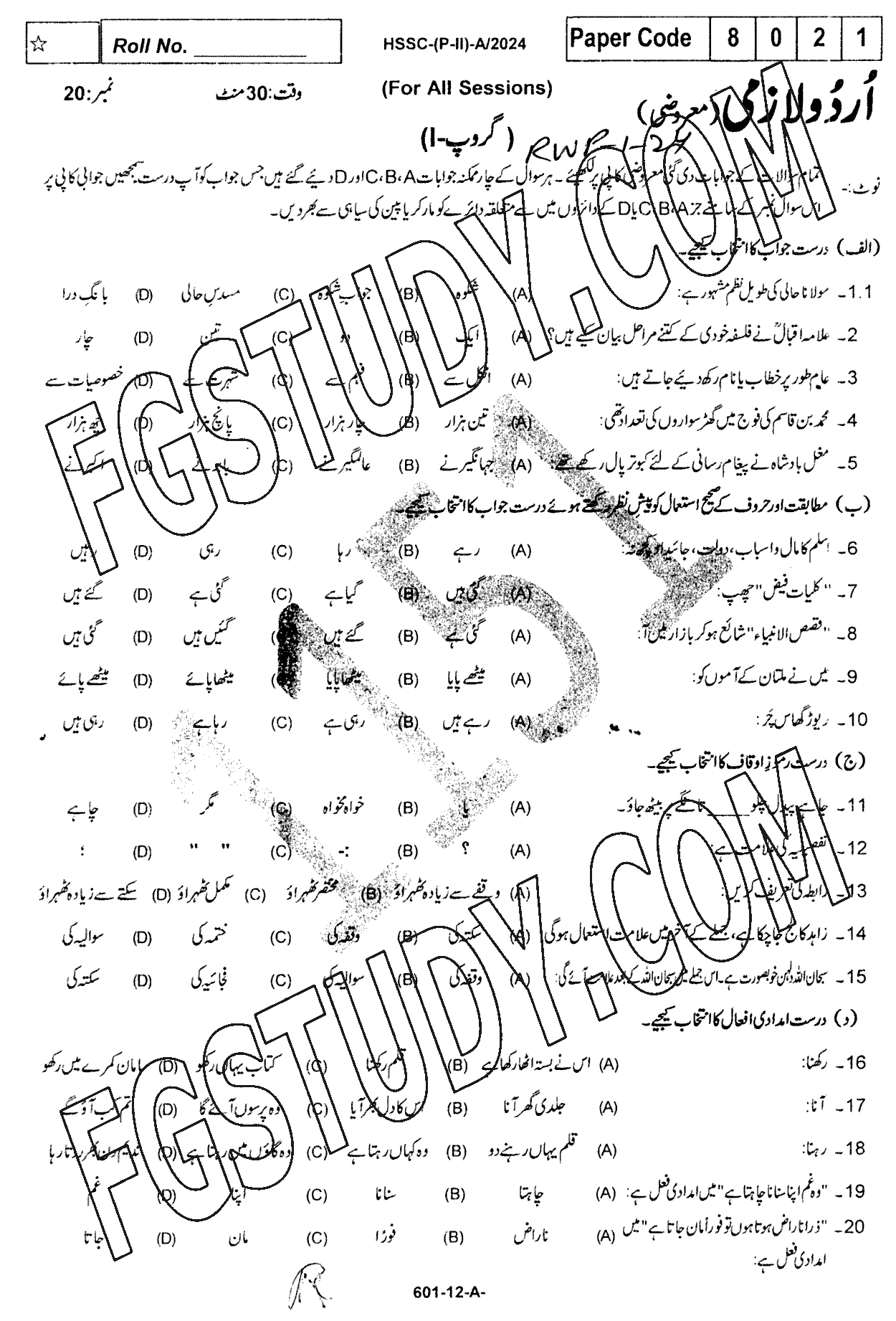 12th Class Urdu Past Paper 2024 Rawalpindi Board Group 1 Objective