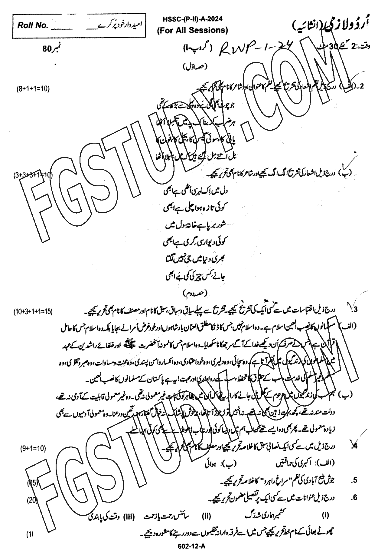 12th Class Urdu Past Paper 2024 Rawalpindi Board Group 1 Subjective