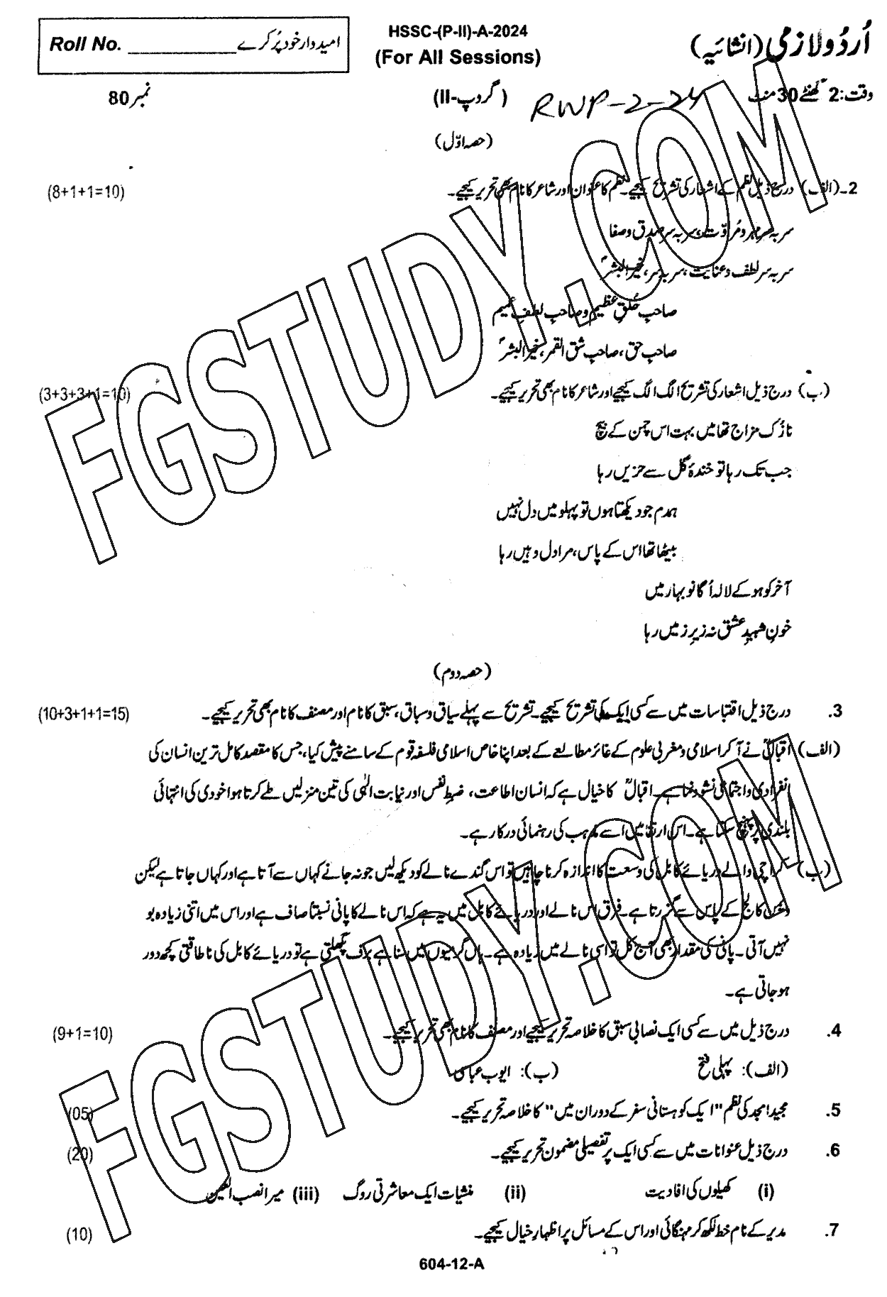 12th Class Urdu Past Paper 2024 Rawalpindi Board Group 2 Subjective