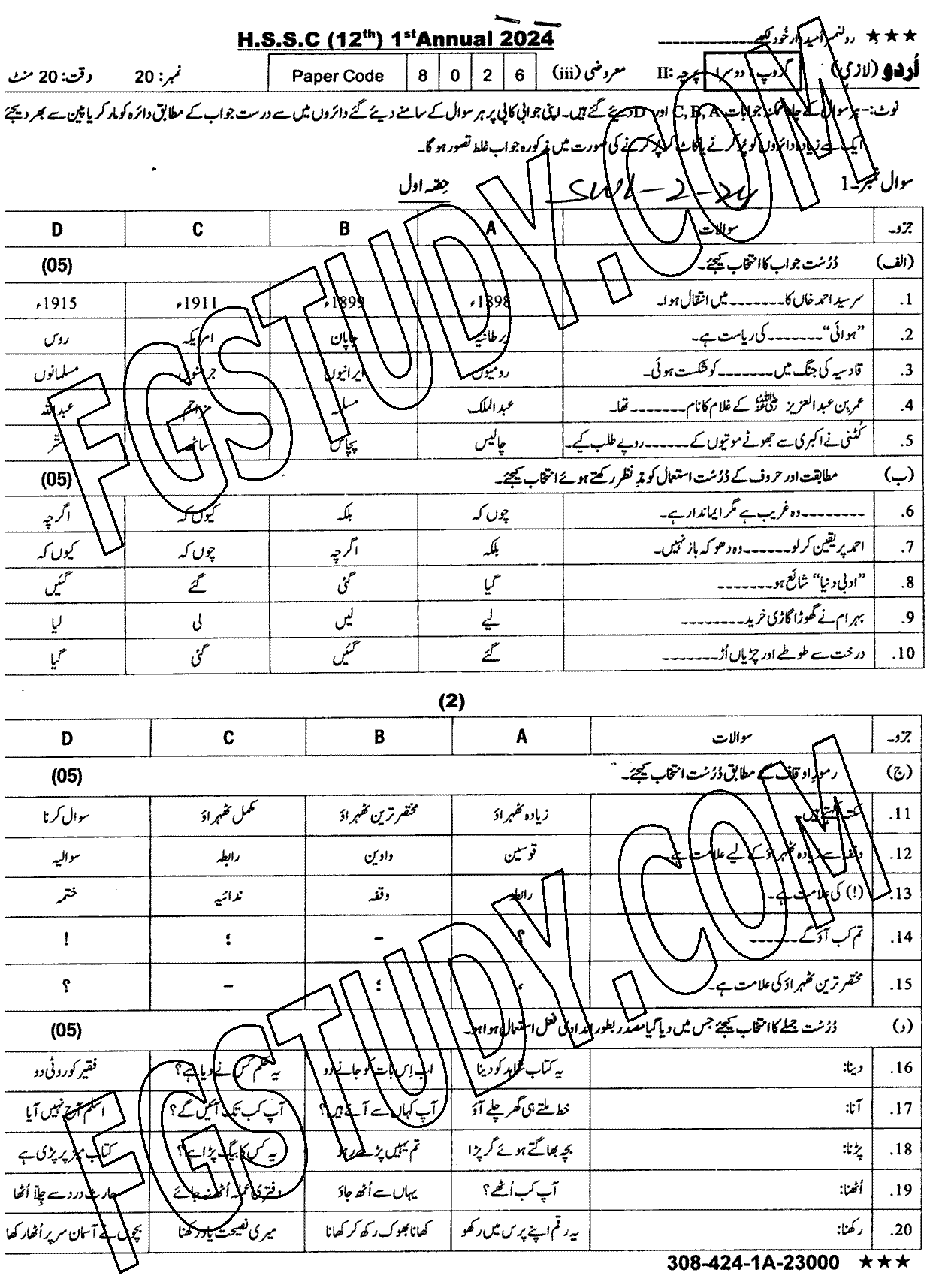 12th Class Urdu Past Paper 2024 Sahiwal Board Group 2 Objective