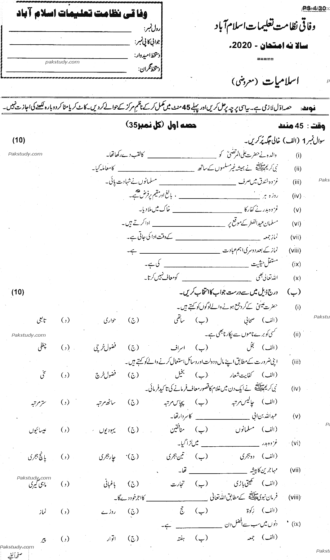 5th Class Islamiat Past Paper 2020 Federal Directorate Of Education Islamabad Objective