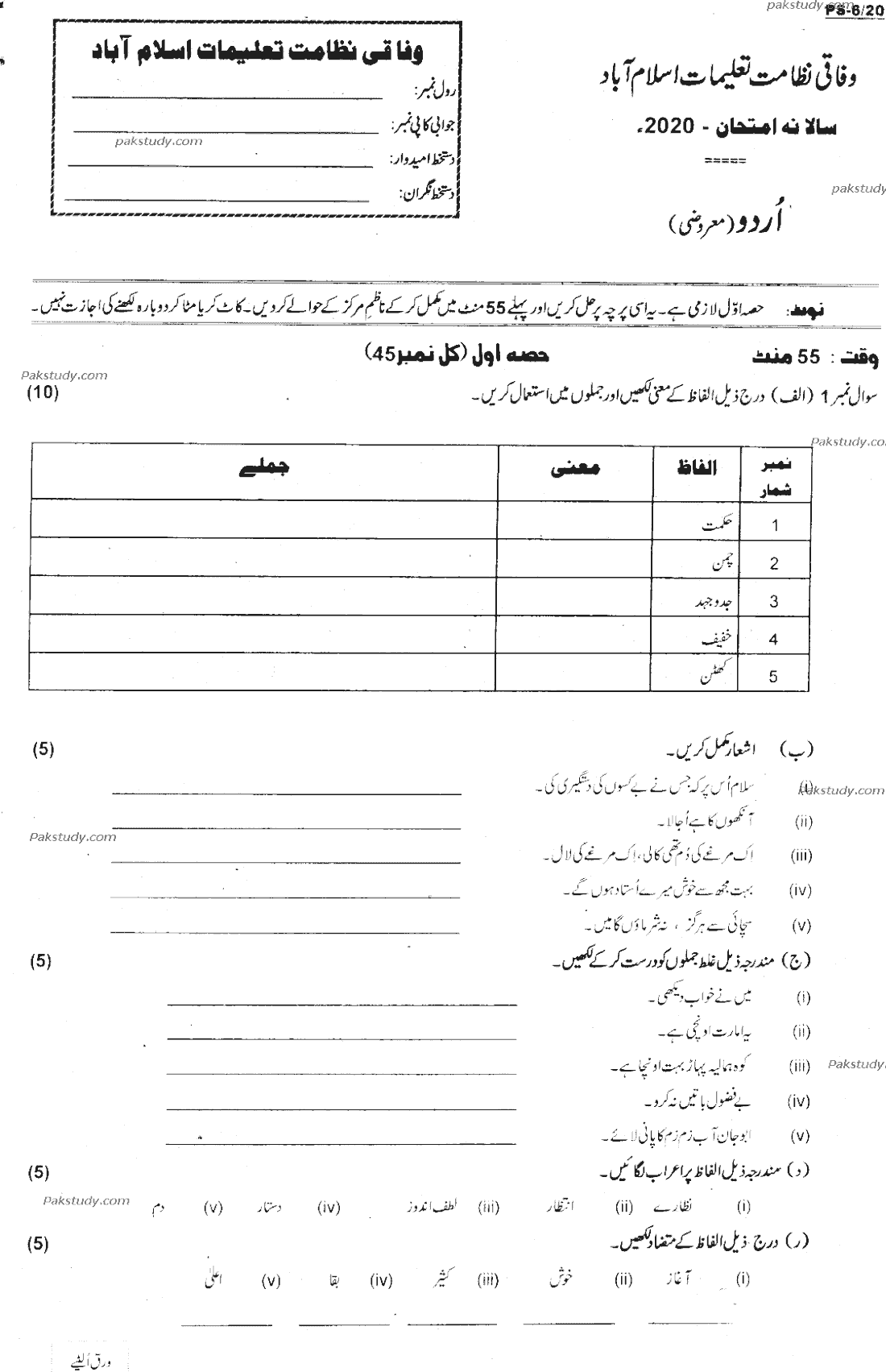 5th Class Urdu Past Paper 2020 Federal Directorate Of Education Islamabad Objective