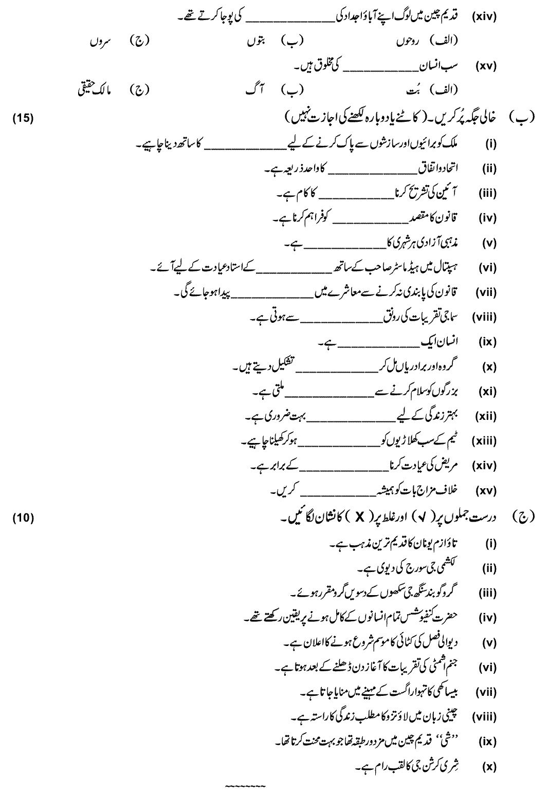8th Class Ethics Ikhlaqiat Past Paper 2024 Federal Directorate Of Education Islamabad Objective