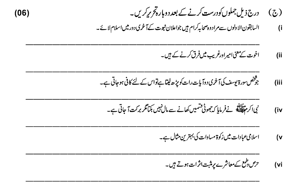 8th Class Islamiat Past Paper 2024 Federal Directorate Of Education Islamabad Objective