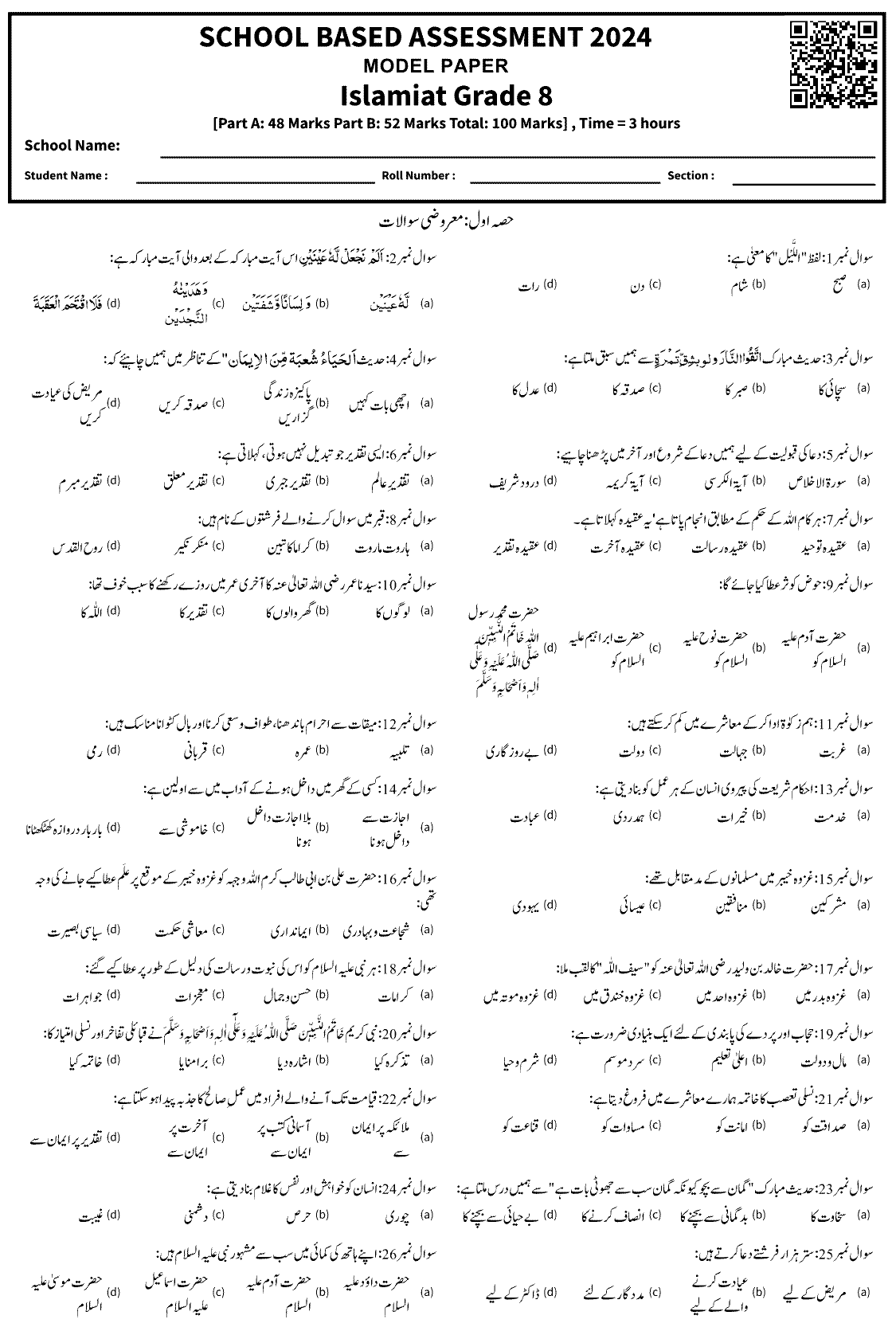 8th Class Islamiat Past Paper 2024 Punjab Examination Commission Lahore Objective