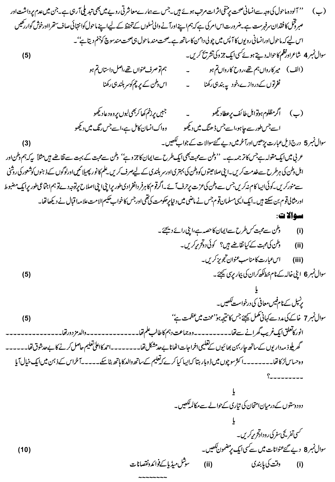 8th Class Urdu Past Paper 2024 Federal Directorate Of Education Islamabad Subjective