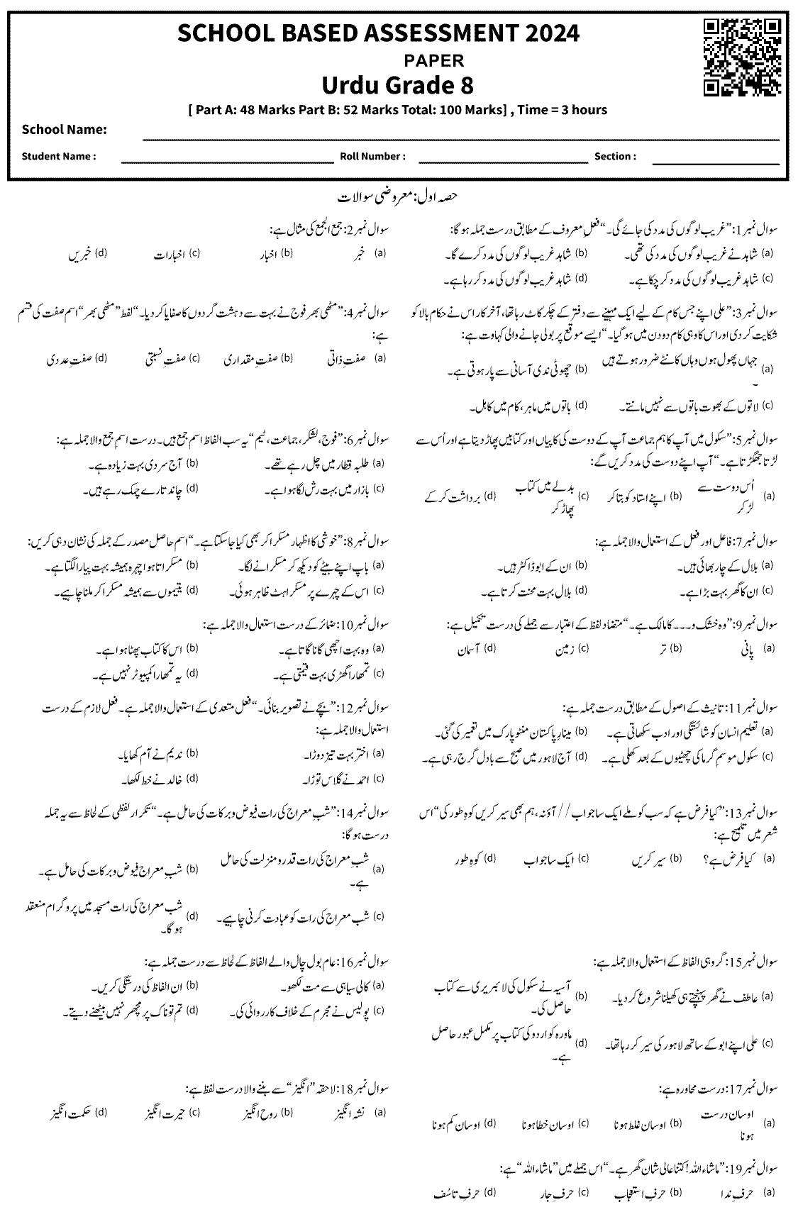8th Class Urdu Past Paper 2024 Punjab Examination Commission Lahore Objective