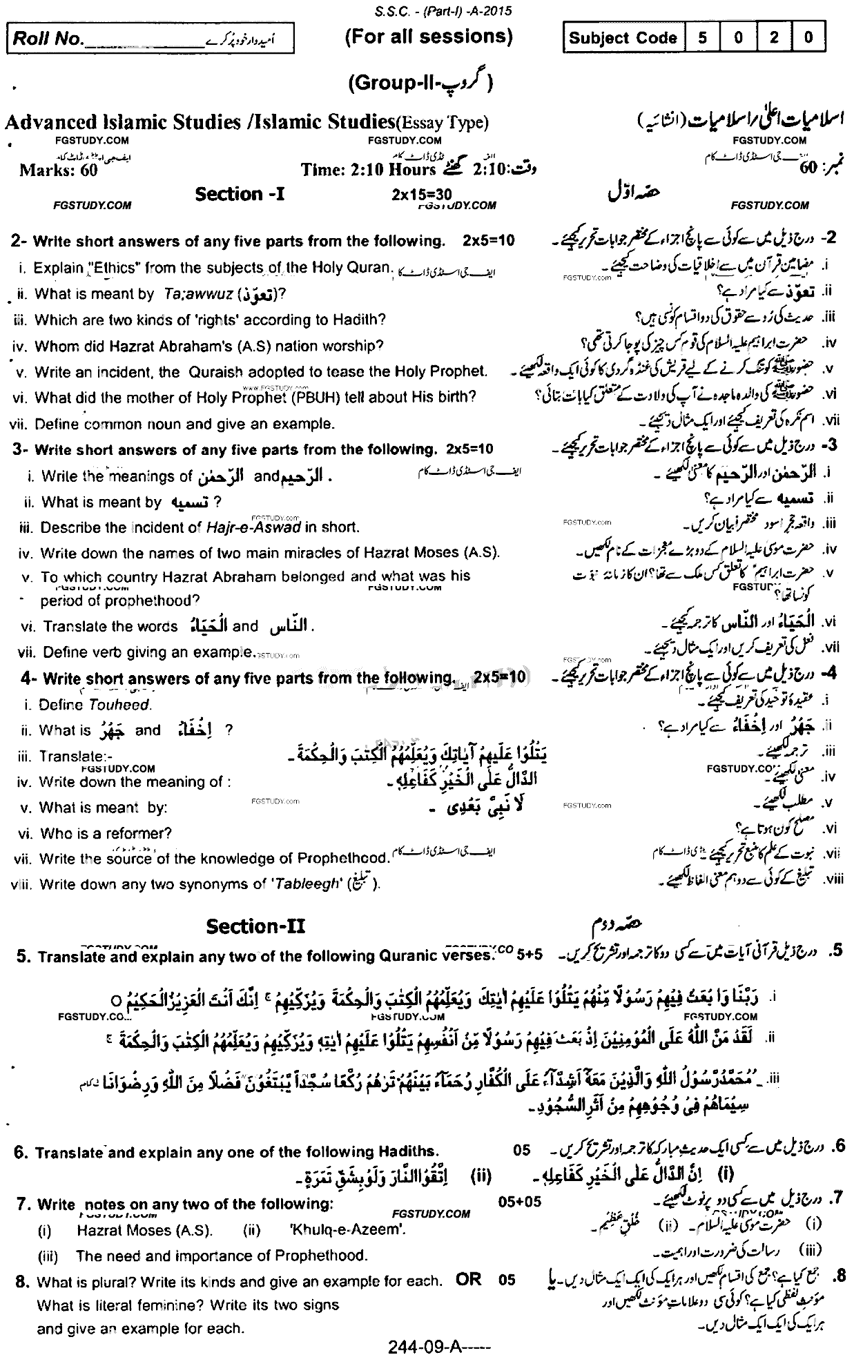 9th Class Advance Islamic Studies Past Paper 2015 Rawalpindi Board Group 2 Subjective