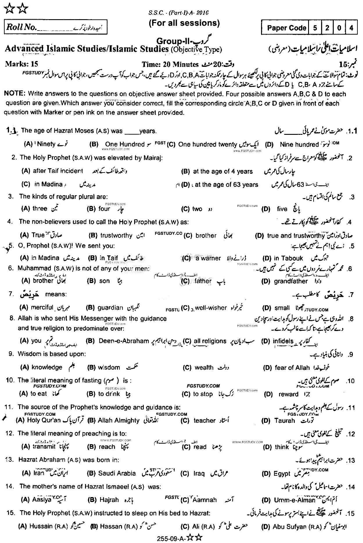 9th Class Advance Islamic Studies Past Paper 2016 Rawalpindi Board Group 2 Objective