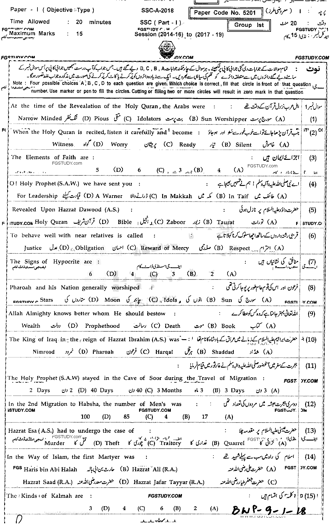 9th Class Advance Islamic Studies Past Paper 2018 Bahawalpur Board Group 1 Objective